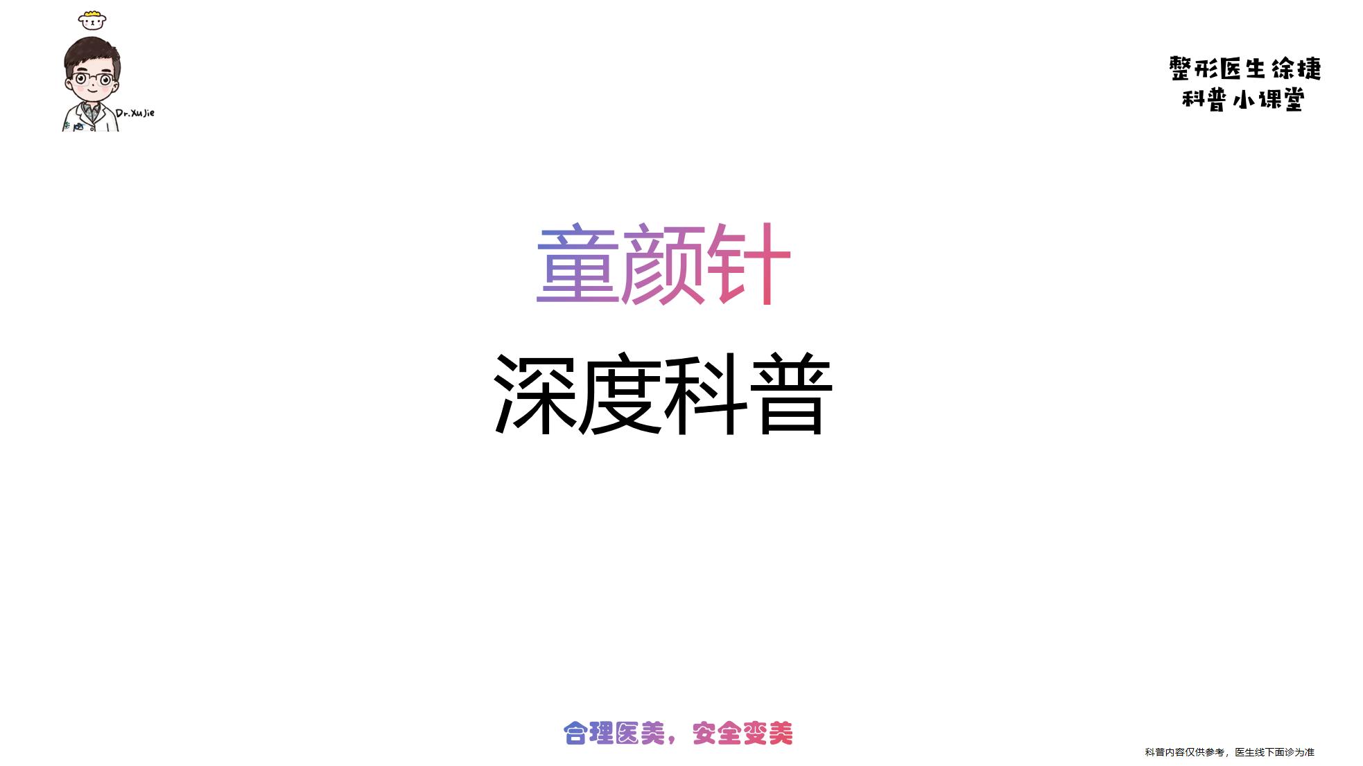 童颜针。原理、功效、常见品牌