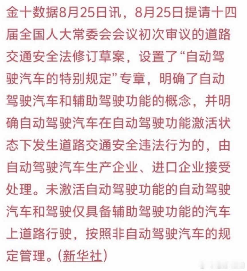 自动驾驶状态违法由车企担责L2辅助驾驶的时代，大家可以吹牛。现在自动驾驶L3和L