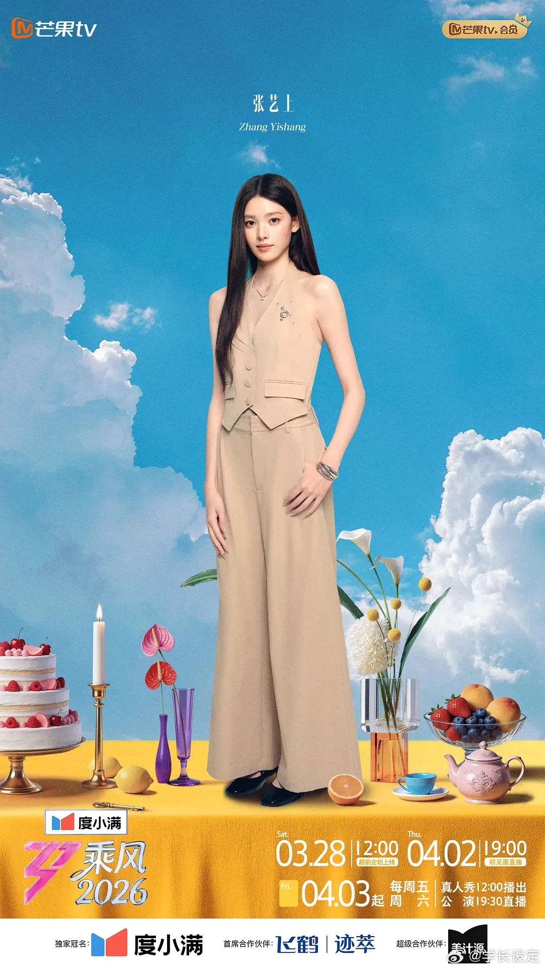 乘风2026 更6.19期资源 4K+1080（先👍🏻后取）第11期 