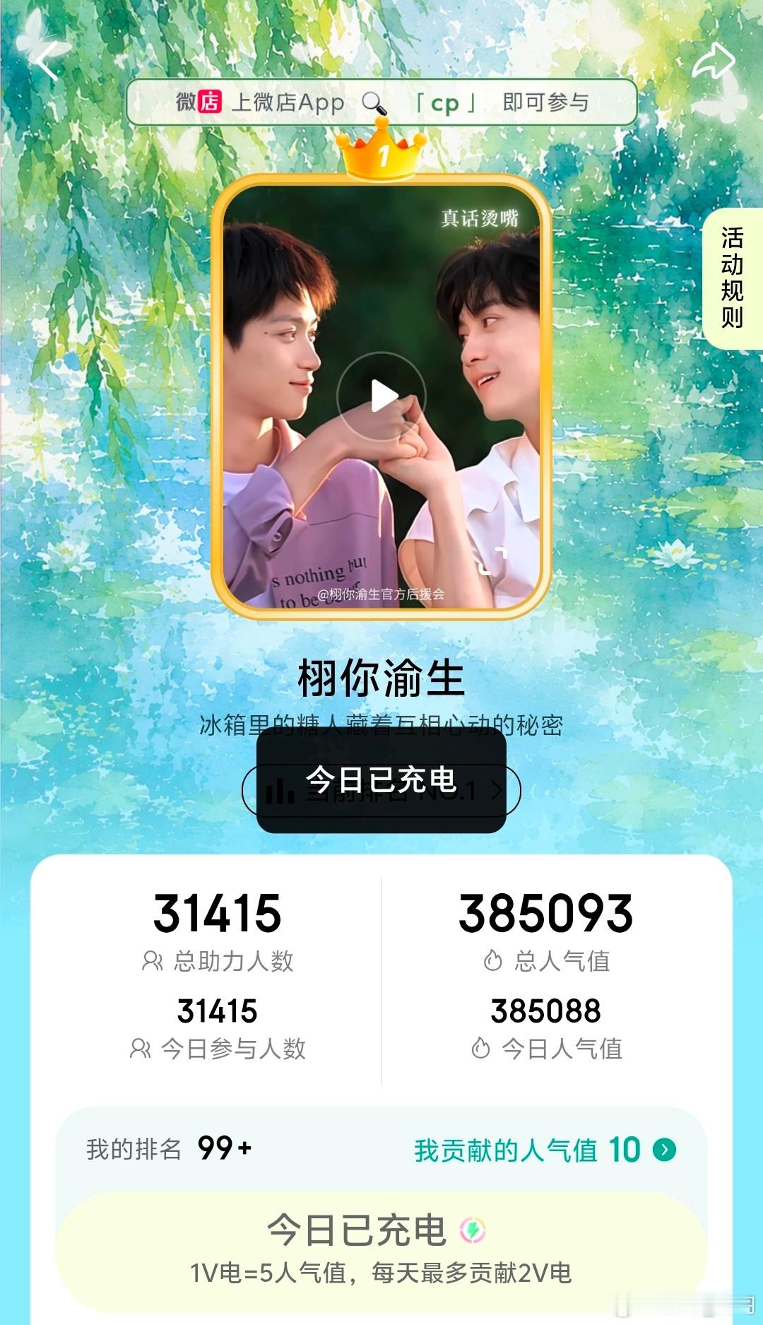 米米们记得去wd投票！！！最低目标十万越多越好！！！ 
