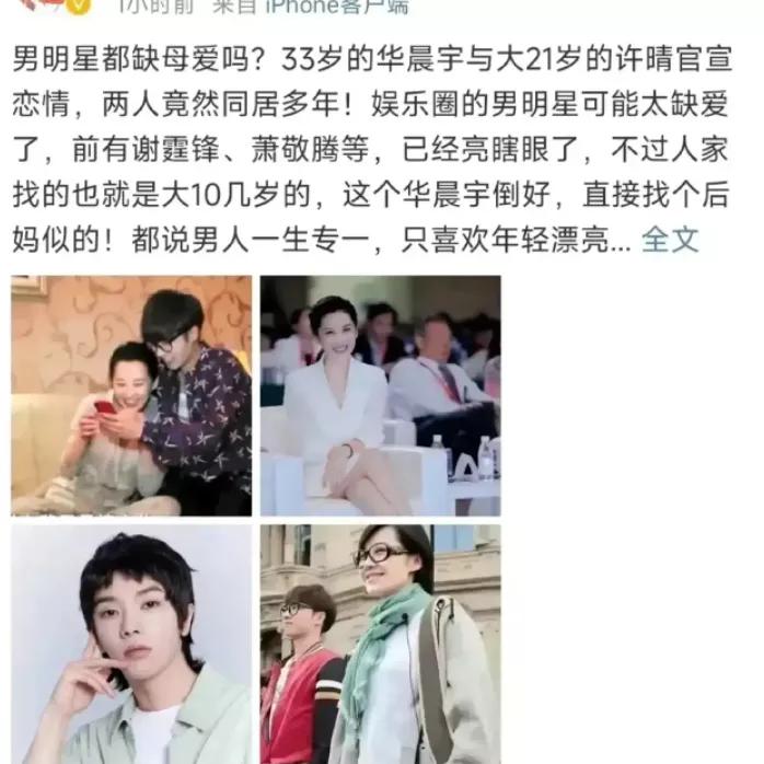 今天娱乐圈最炸裂的新闻
7月1日，有网友爆料55岁的许晴和33岁的华晨宇相恋，称