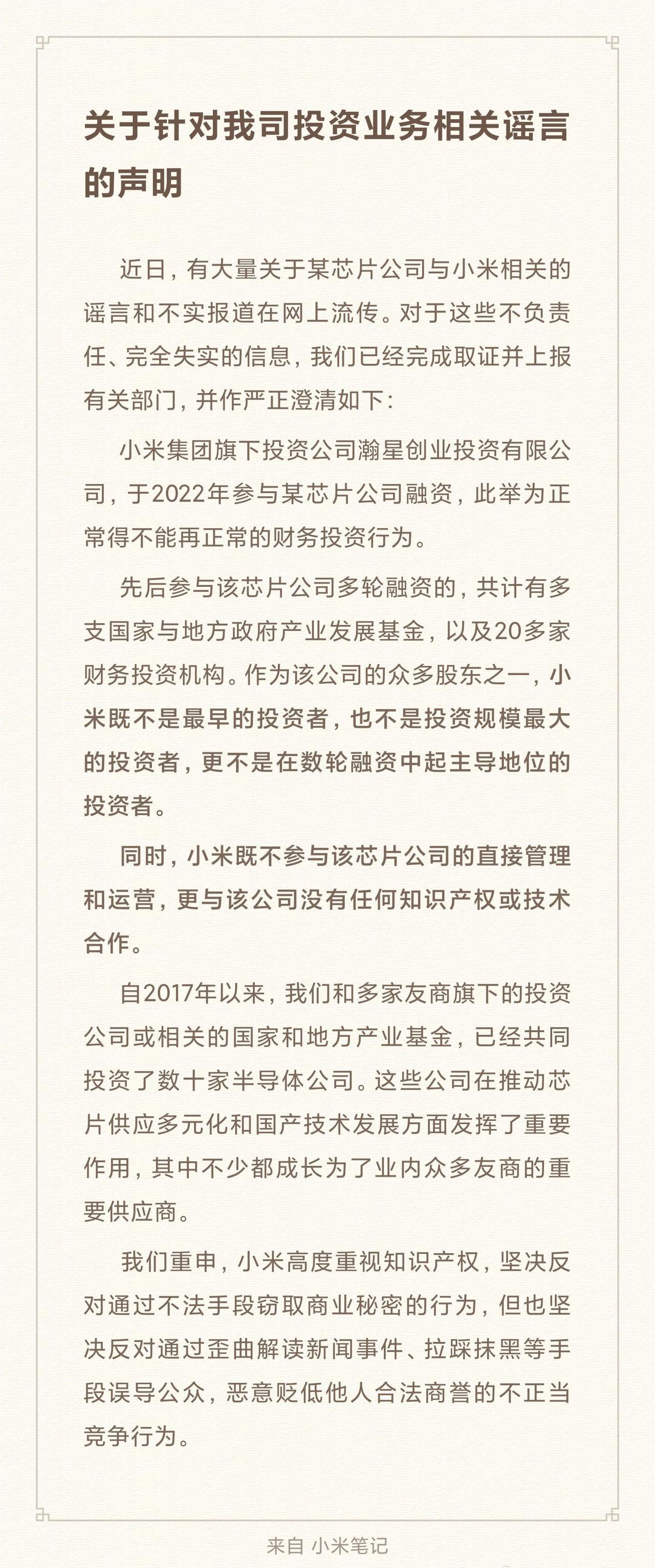 小米公司发言人辟谣了，其实本来没必要辟谣的，清者自清。但是传的实在太离谱了，没办