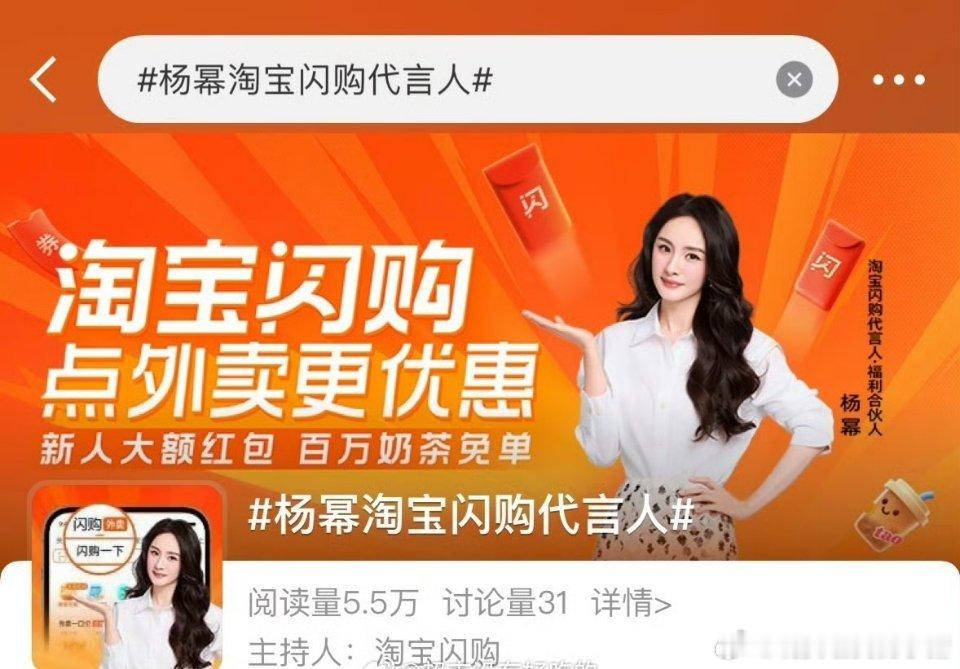 杨幂李现淘宝闪购代言人 ​​​