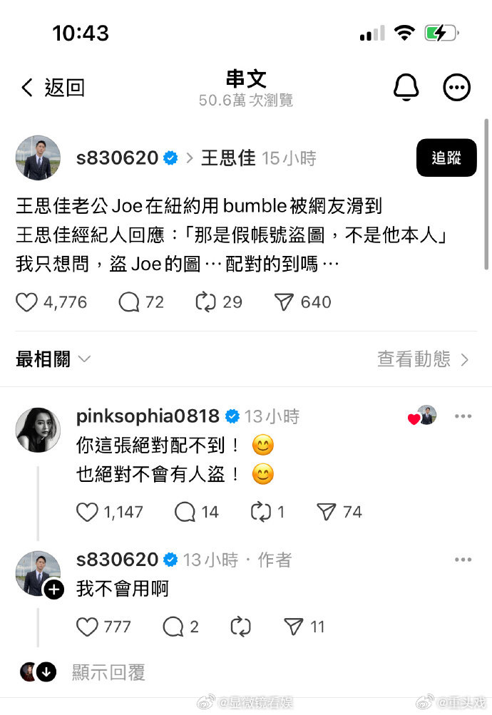 王思佳护老公回怼网友 因为有王思佳老公Joe照片被盗的新闻，网友说王思佳老公Jo