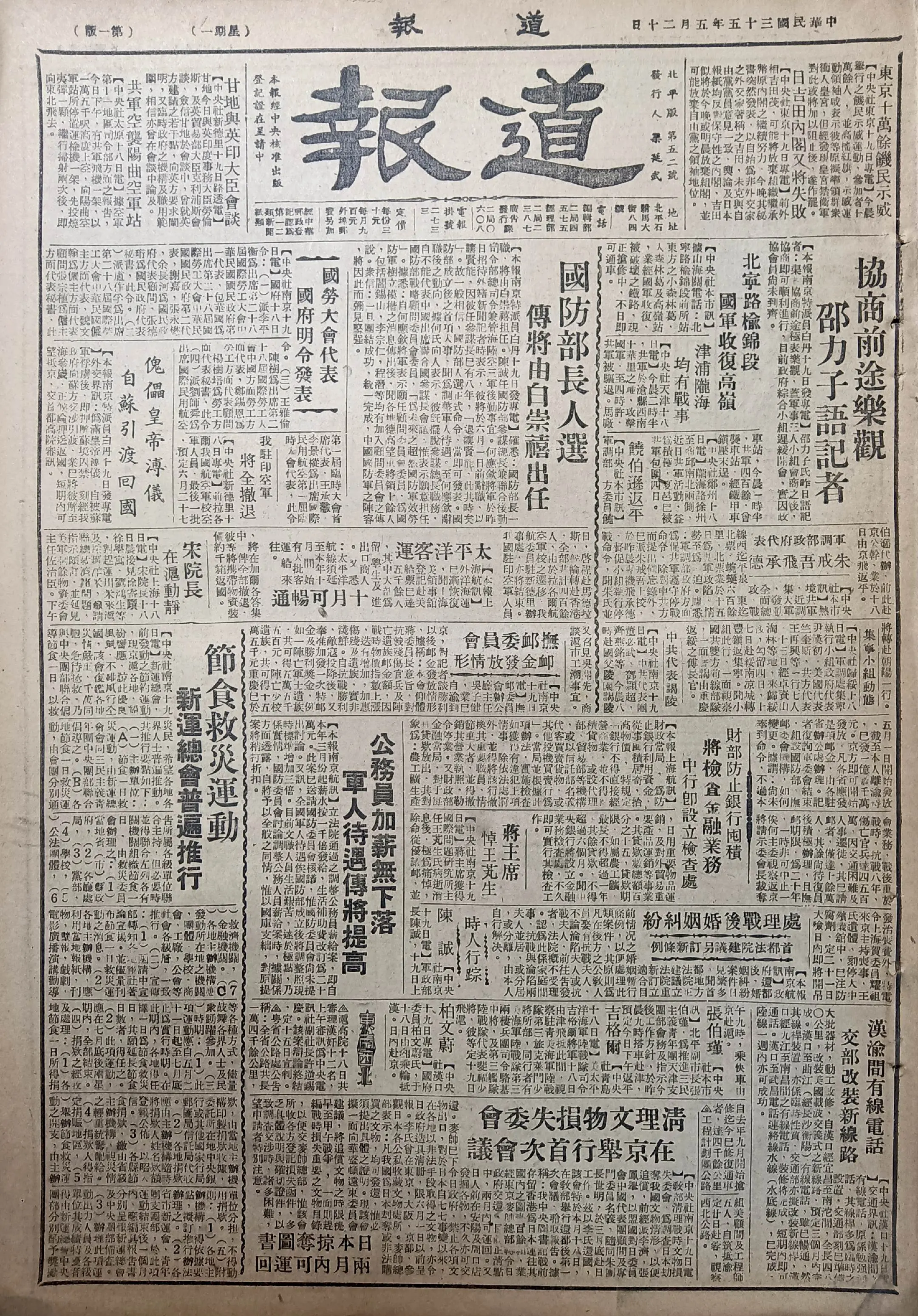 老报上的今天---七十九年前的1946年5月20日《道报》报道：1，解...