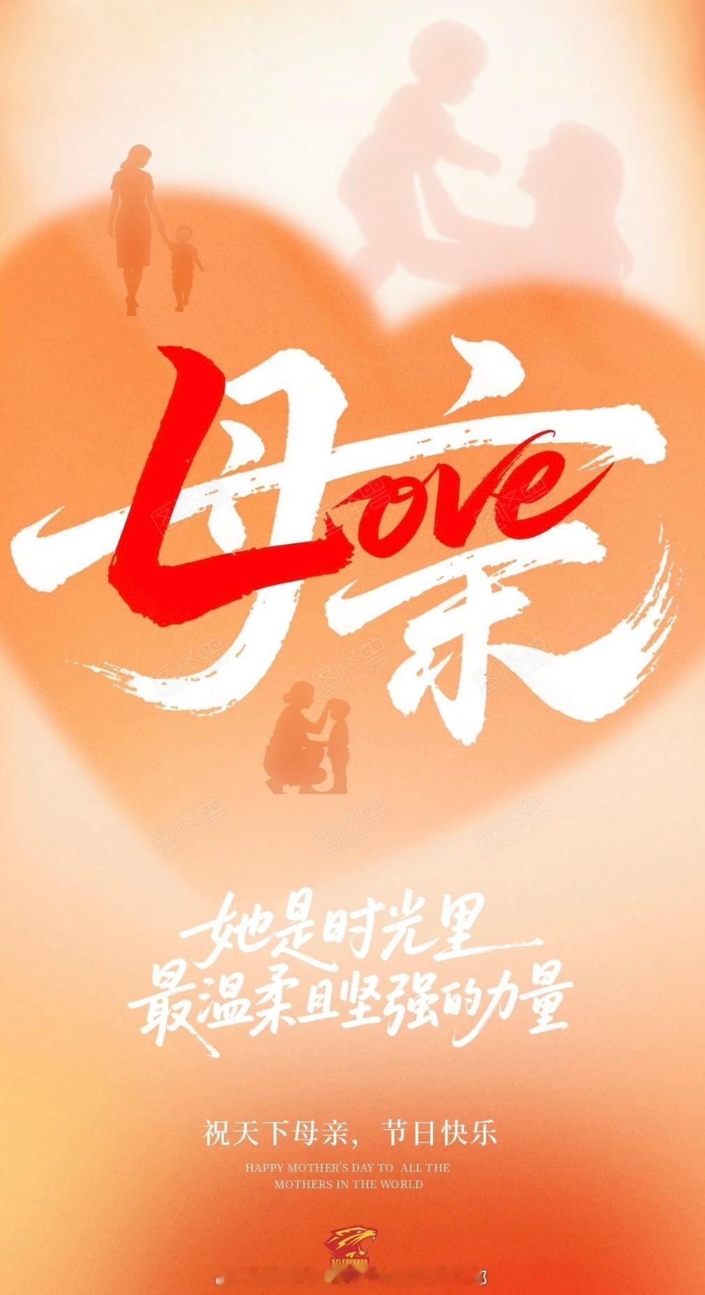 她是时光里最温柔且坚强的力量，祝天下所有的母亲，节日快乐！母亲节深圳马可波罗深圳