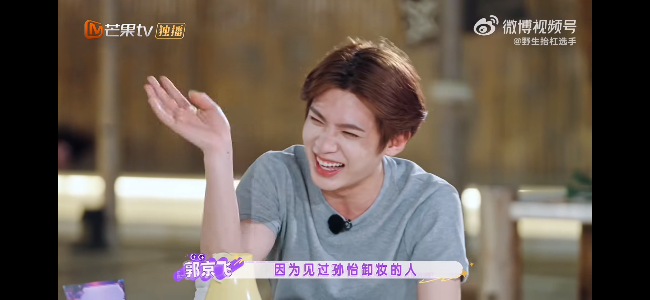 面对黄明昊“妆前一个人、妆后一个人”的当场调侃，孙怡没有露出丝毫不悦，反而顺势接