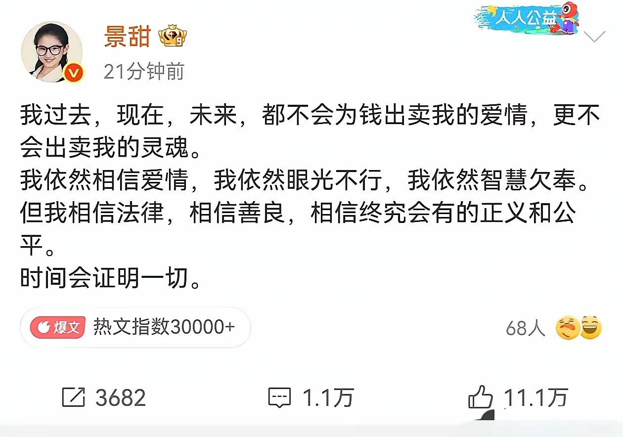 孙宇晨回应景甜称不会为钱出卖爱情当前结局：舆论两极，法律待判舆论站队：部分网友质