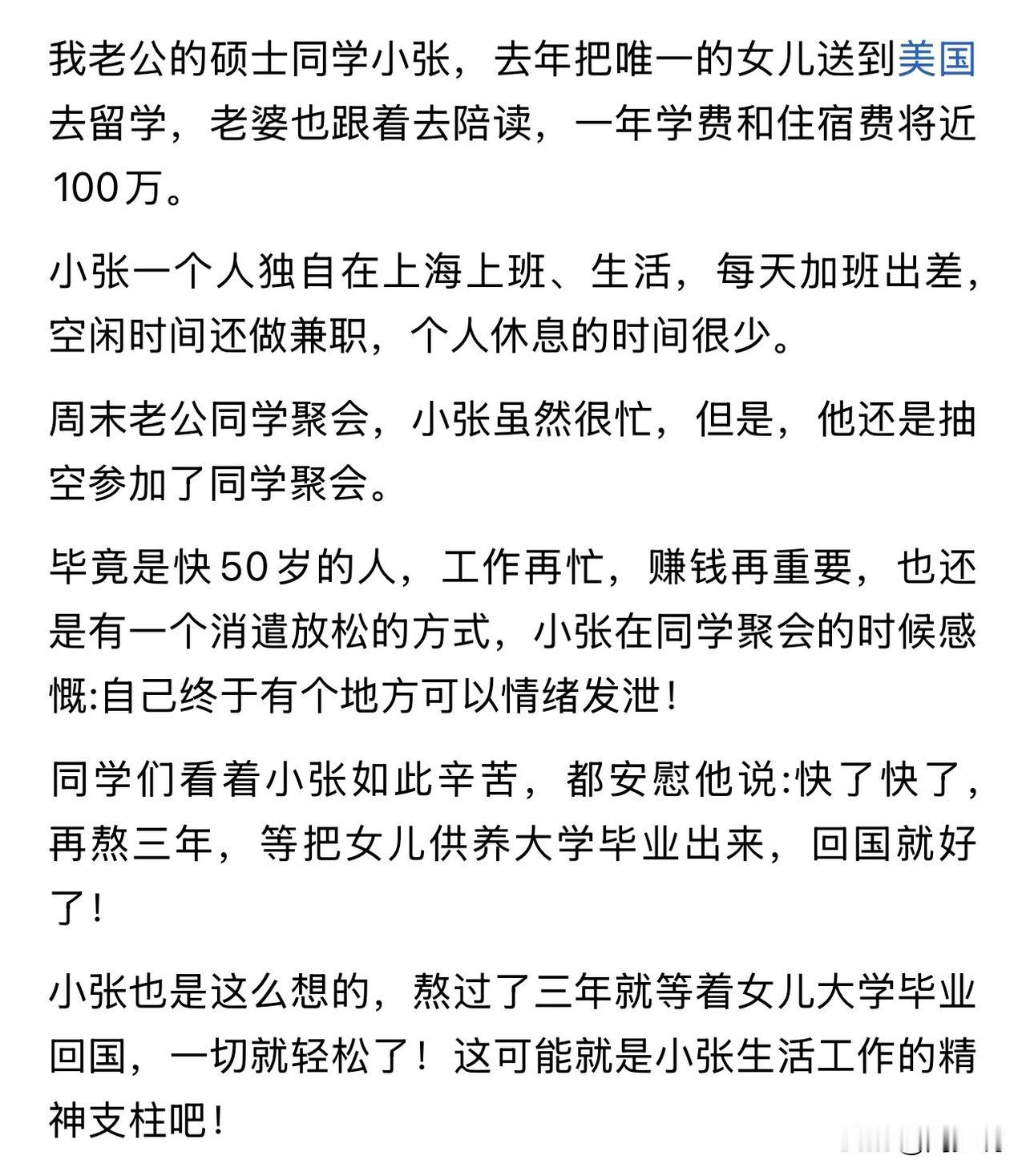 这就是典型的中国式父母！为了女儿留学，年近50岁的他，还拼命加班赚钱，哪怕是有空