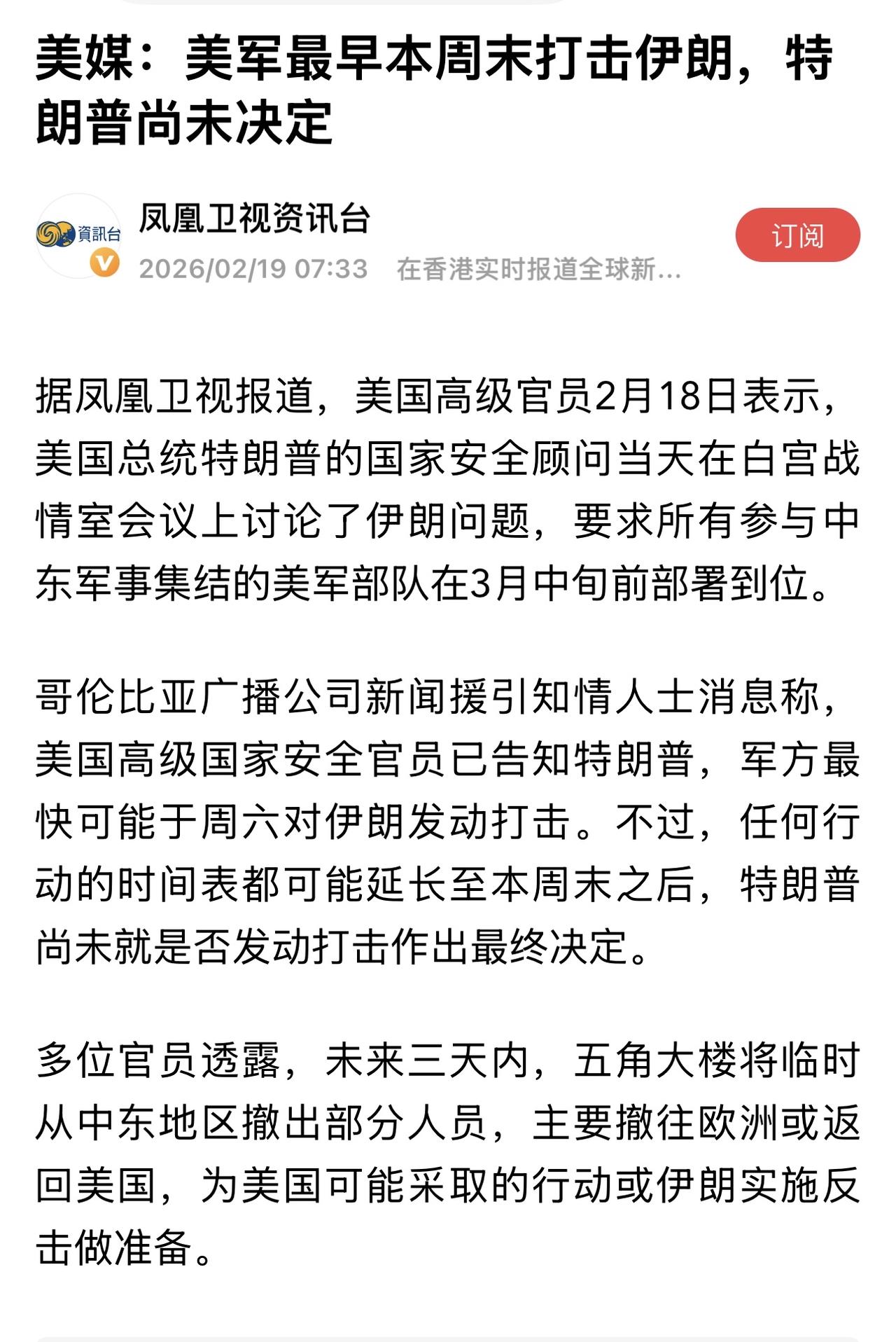 两则美伊最新动态

以色列官员2月18日表示，美国对伊朗军事打击的“时间表正在缩