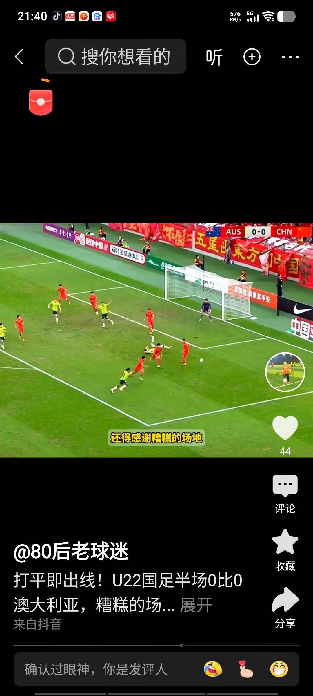 中国U23队主场艰难的与澳大利亚0比0踢平，积七分，大概率会以最好的小组第二出线