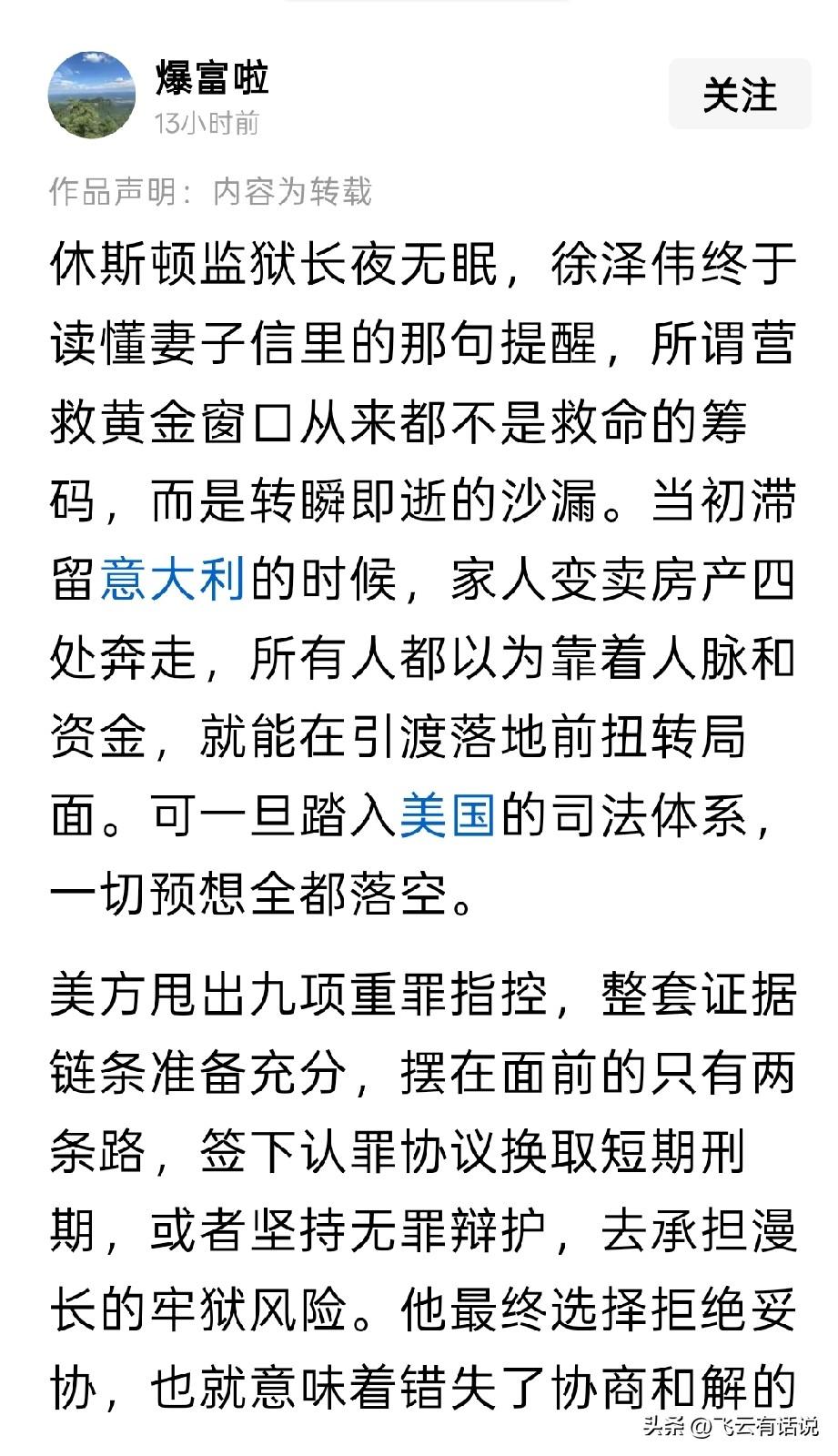 出国度蜜月的徐泽伟，本应该是浪漫之旅，却成了回不来的牢狱梦
现在，人被弄到了美国
