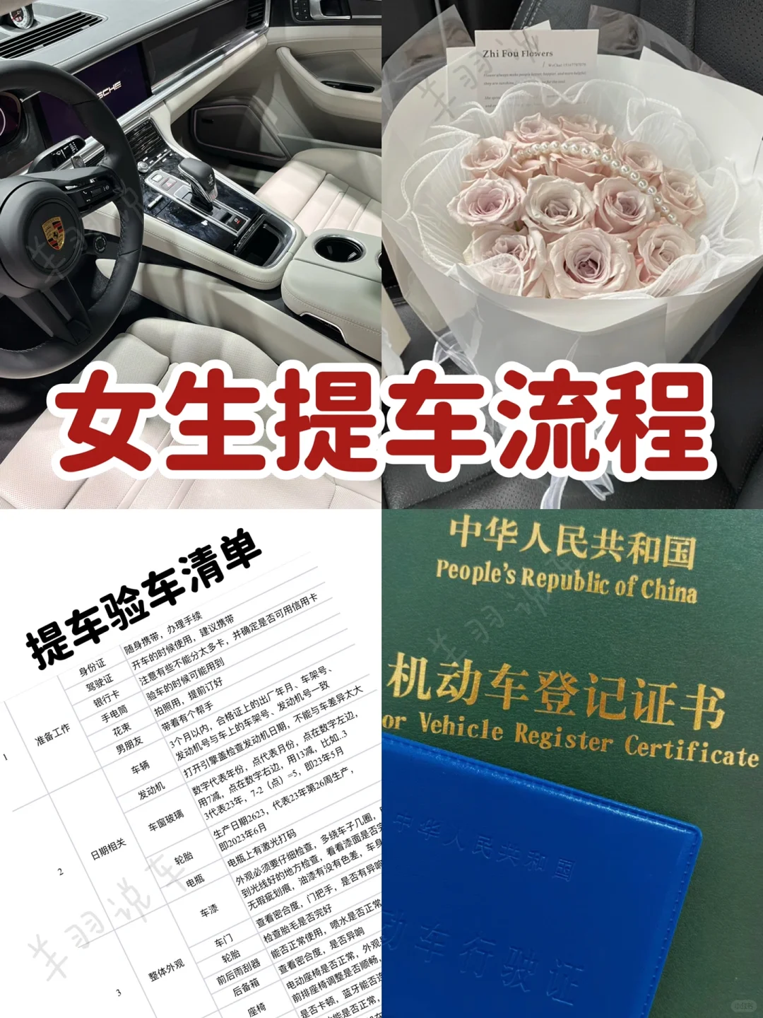 刚提完车，女生提车详细流程
