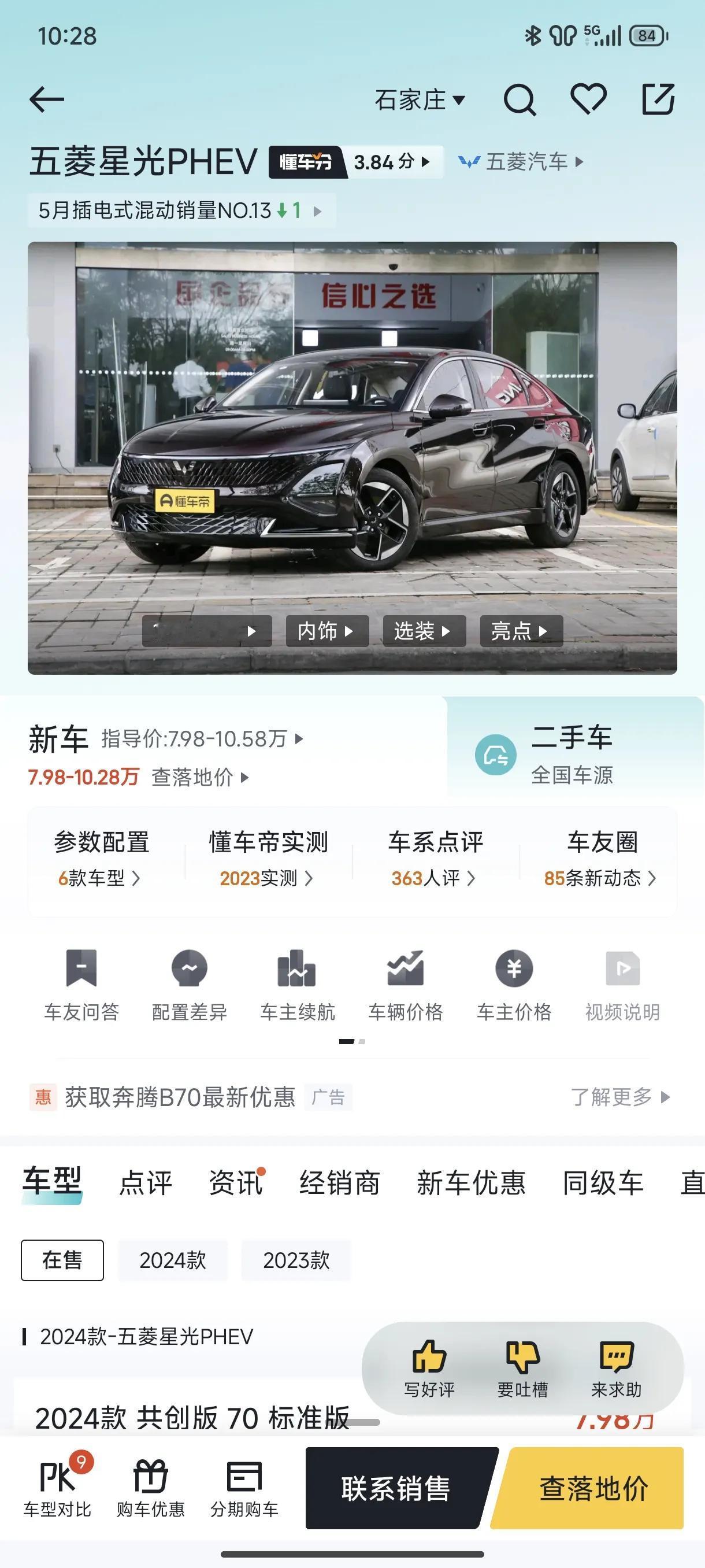 萬能的網友們，這月要買車，第一輛車，五菱星光，銀河L6,別克威朗，艾瑞澤8，un