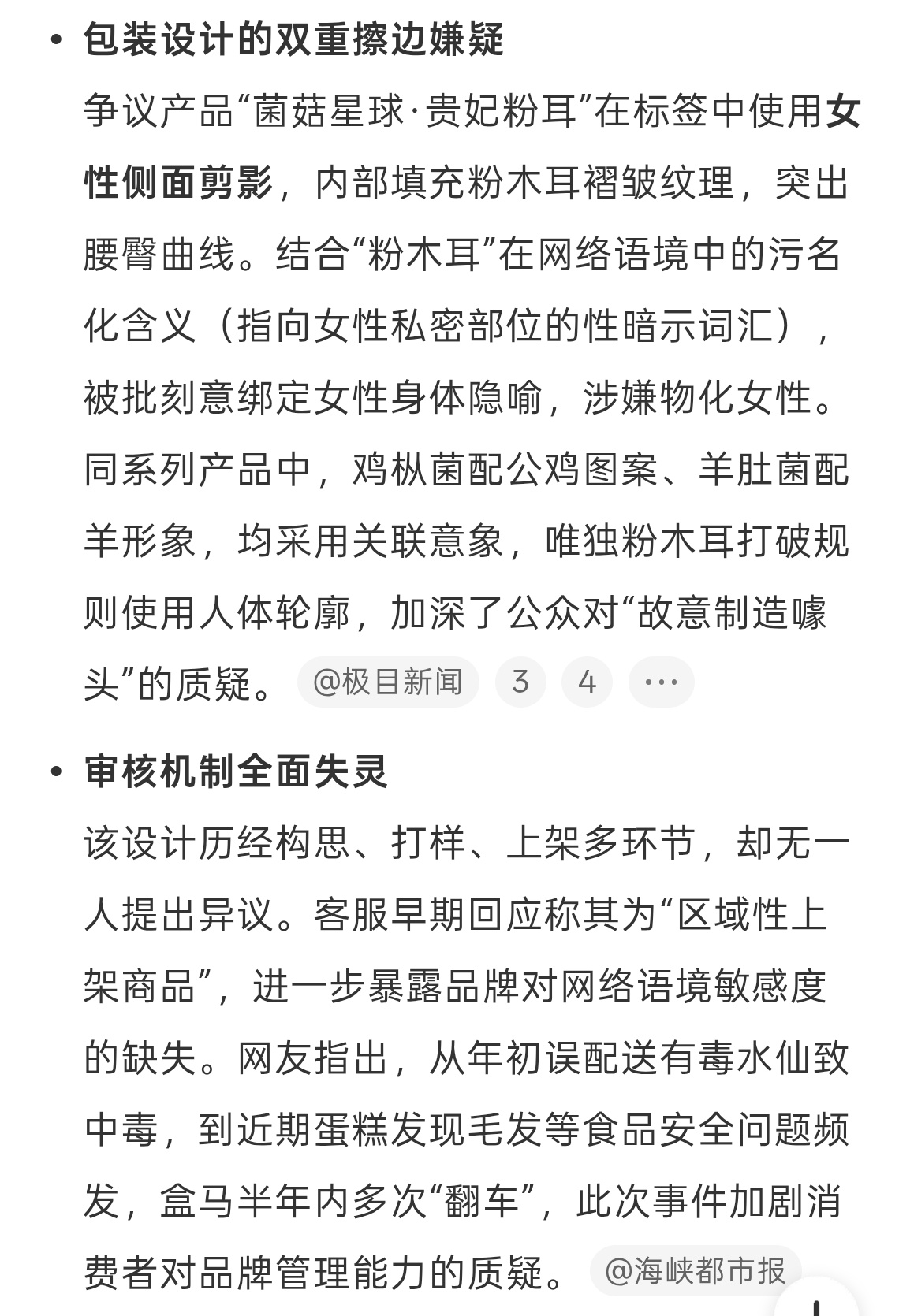 盒马粉木耳擦边别把道歉当公关这起的什么名字，低俗营销真的要不得，希望好好查查。起