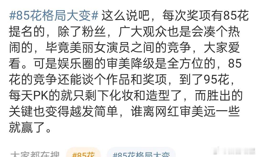 85花是不是也到了比拼作品奖项的时候? ​​​