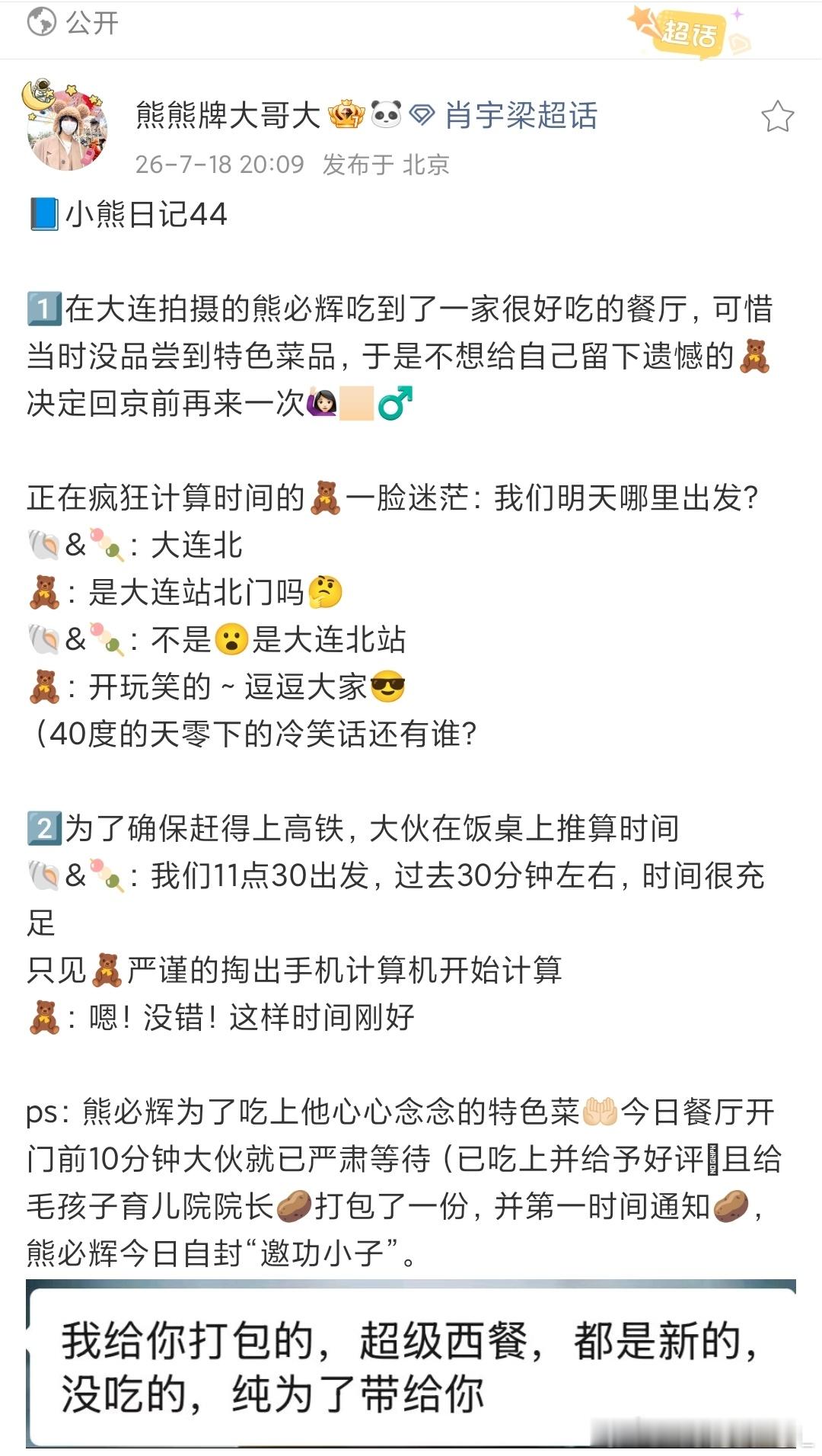 哈哈哈哈，不错是我们几个月没见的小🐻日记肖宇梁