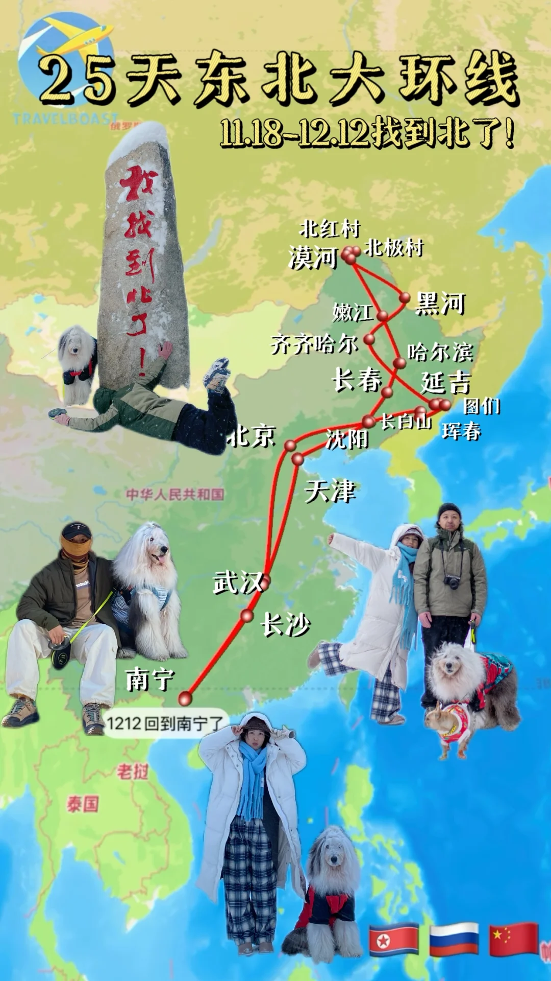 耶，漠河25天轻松拿下！