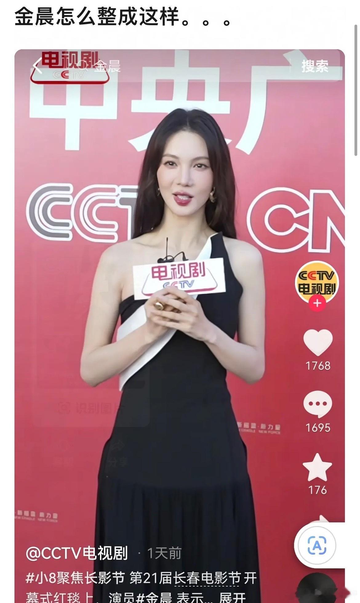 金晨怎么变成这样了，怎么连嘴巴也歪了 ​​​