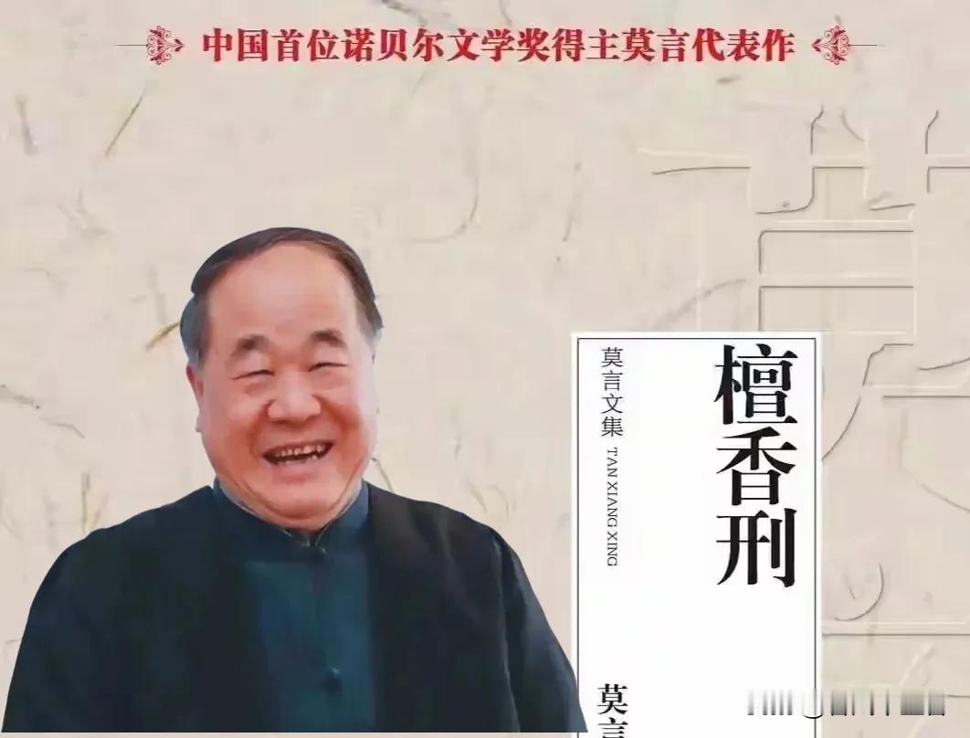 莫言又双叒叕得奖啦！2025年“亚斯纳亚·波利亚纳文学奖”最佳外语作品奖颁给了他