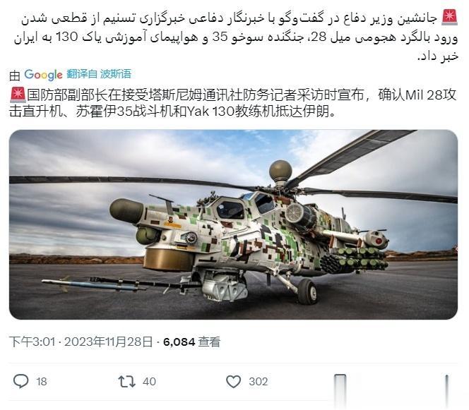 伊朗将装备米格28武装直升机、苏35战斗机和雅克130教练机
伊朗国防部副部长在