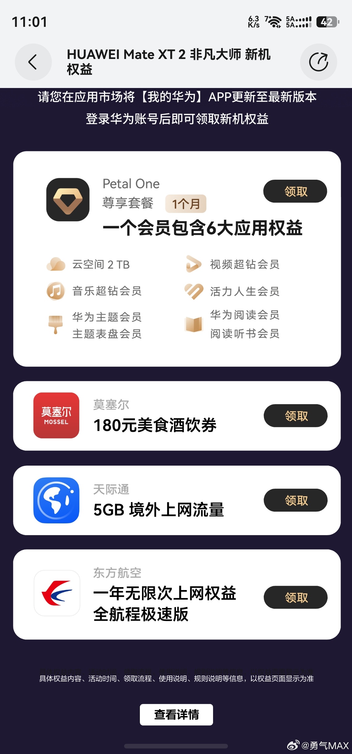 华为Mate XT2增加了一个权益1年东航客机免费wifi这对我们经常出差的绝对