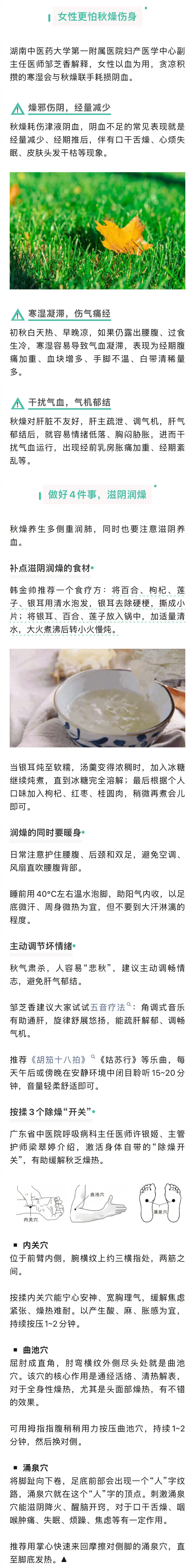 【一年中最燥的15天来了，女性尤其要注意】女性更怕秋燥伤身正值夏秋之交，秋燥渐显