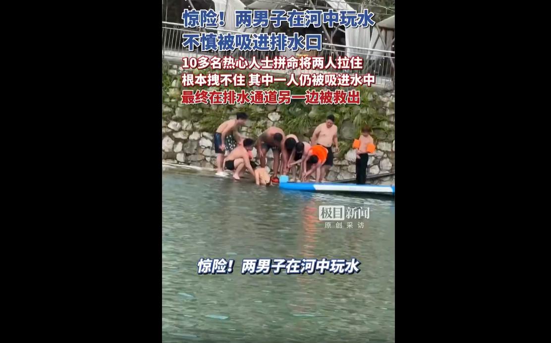 6月14日，贵州黔南州龙里县龙山镇莲花河发生惊险一幕，两名男子在河道玩水消暑时，