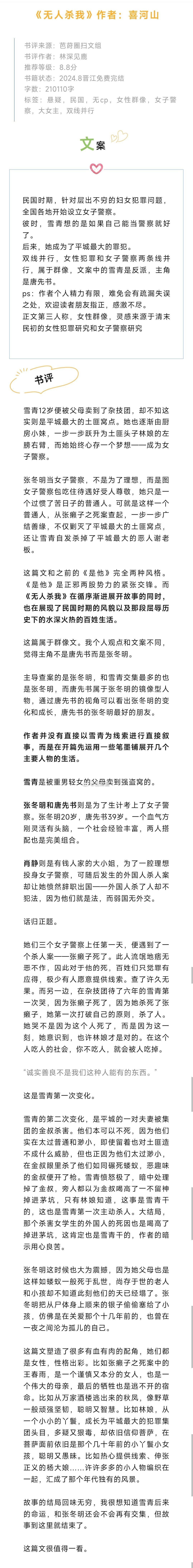 #芭莳圈推文[超话]# 《无人杀我》作者：喜河山8.8分推荐雪青12岁便被父母卖
