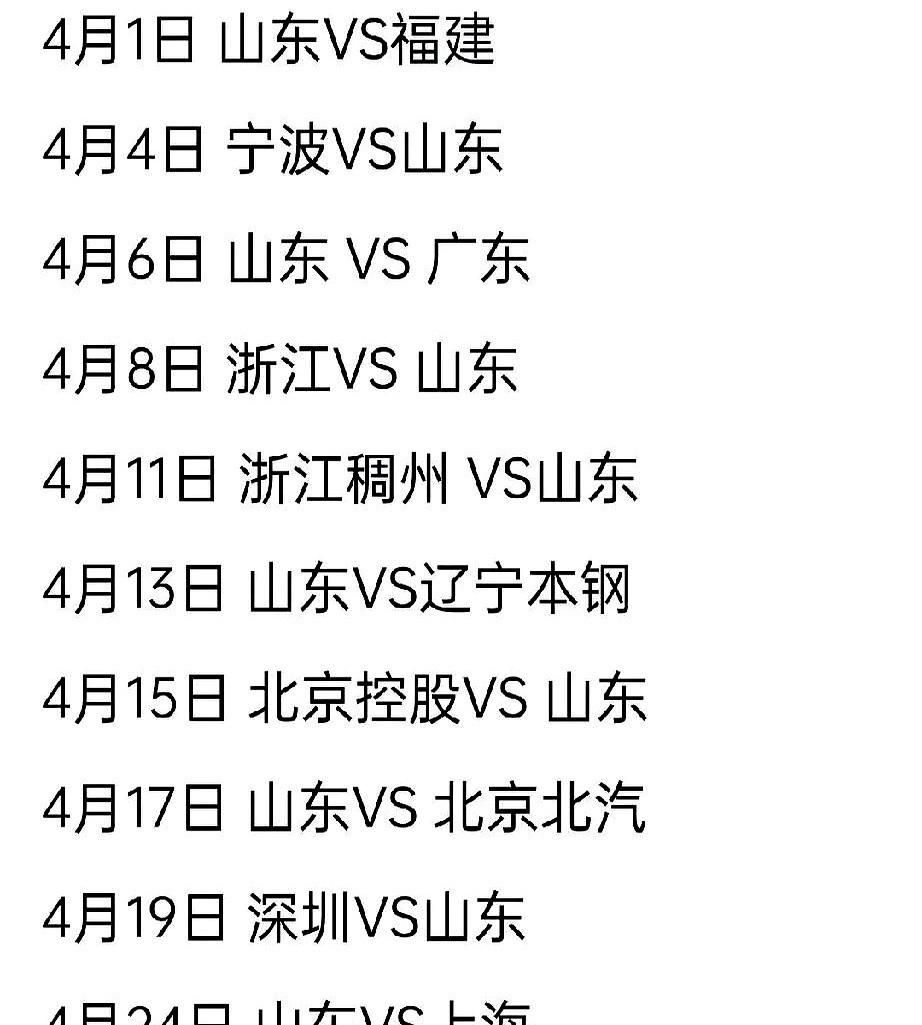 山东高速的赛程表摊开，4月份那几行字，看得人后背直冒冷汗。
剩下9场比赛，对手名