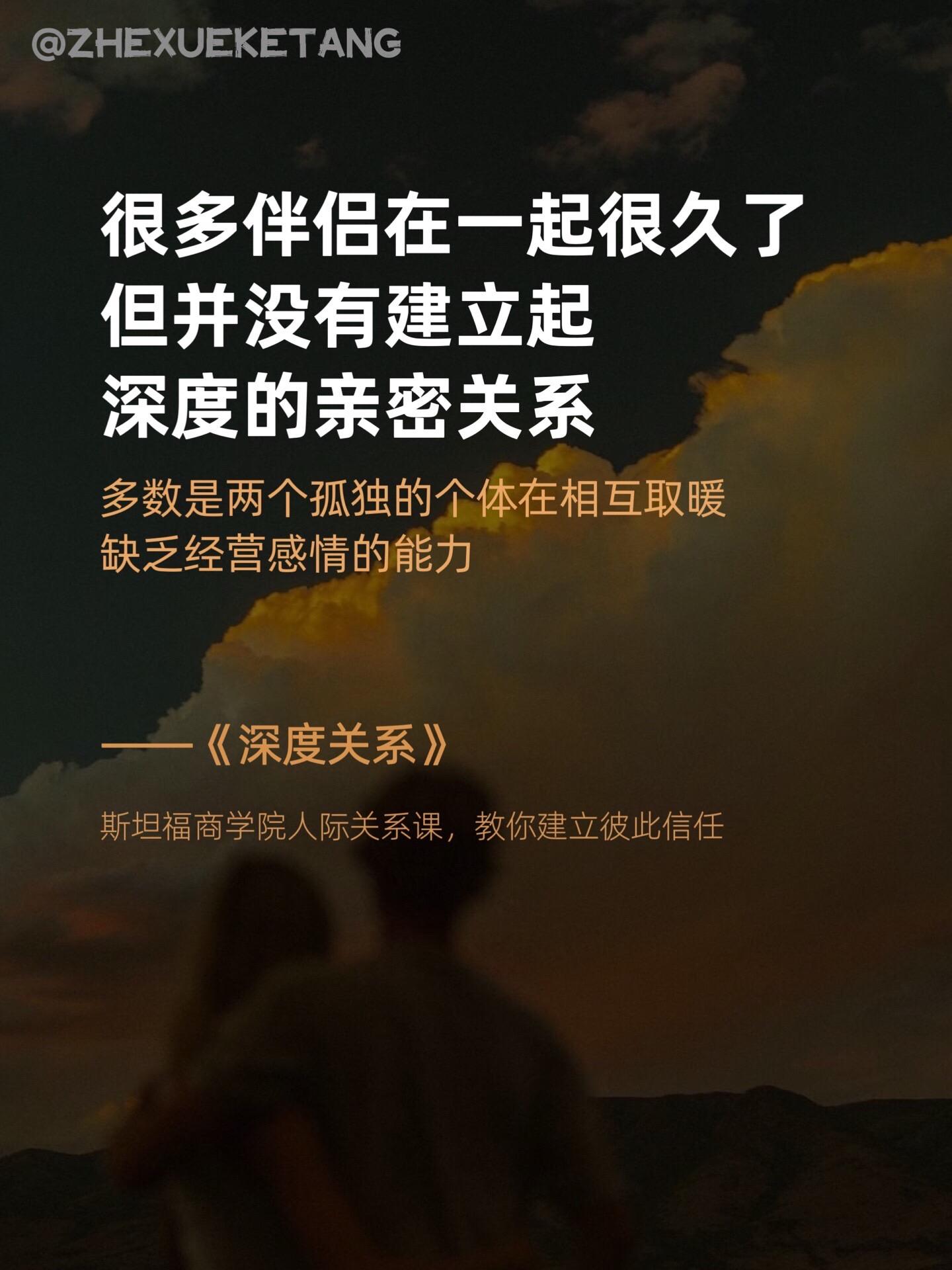 如何拥有持久稳定的高质量人际关系？👉🏻我们期待深刻、健康、有意义的...