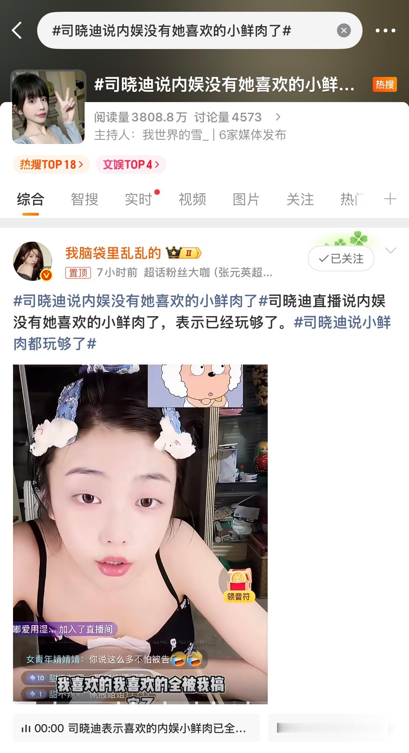 我现在只觉得乱纪哥哥太牛了 文娱4主榜18 