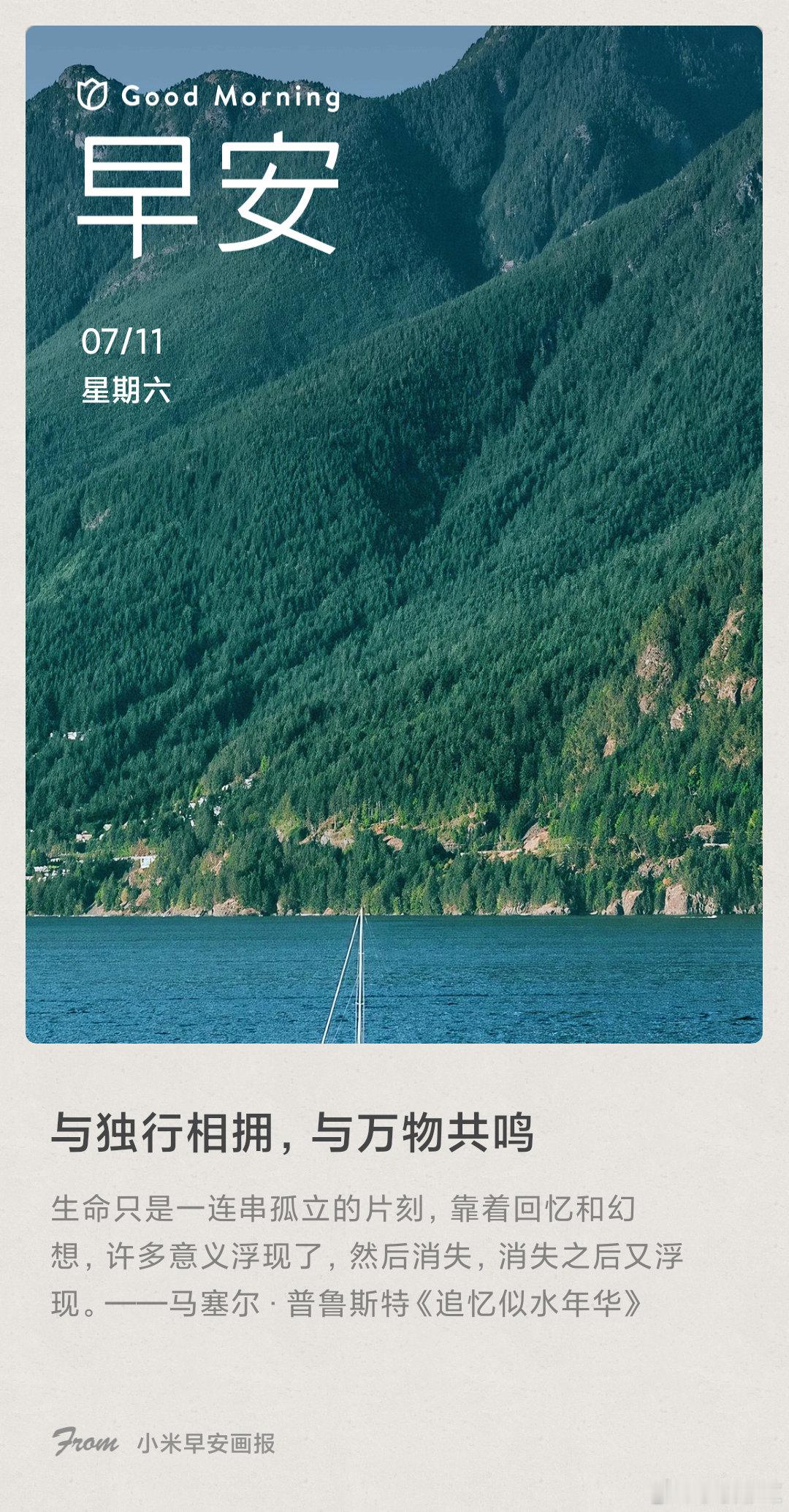 小米画报 与独行相拥，与万物共鸣： 生命只是一连串孤立的片刻，靠着回忆和幻想，许
