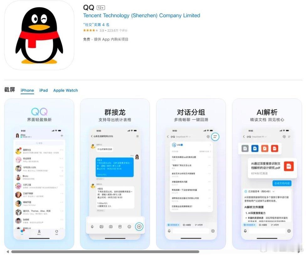 QQ 苹果 iOS 版今日获 9.1.95 版本升级，支持“微信同款”来电弹窗功