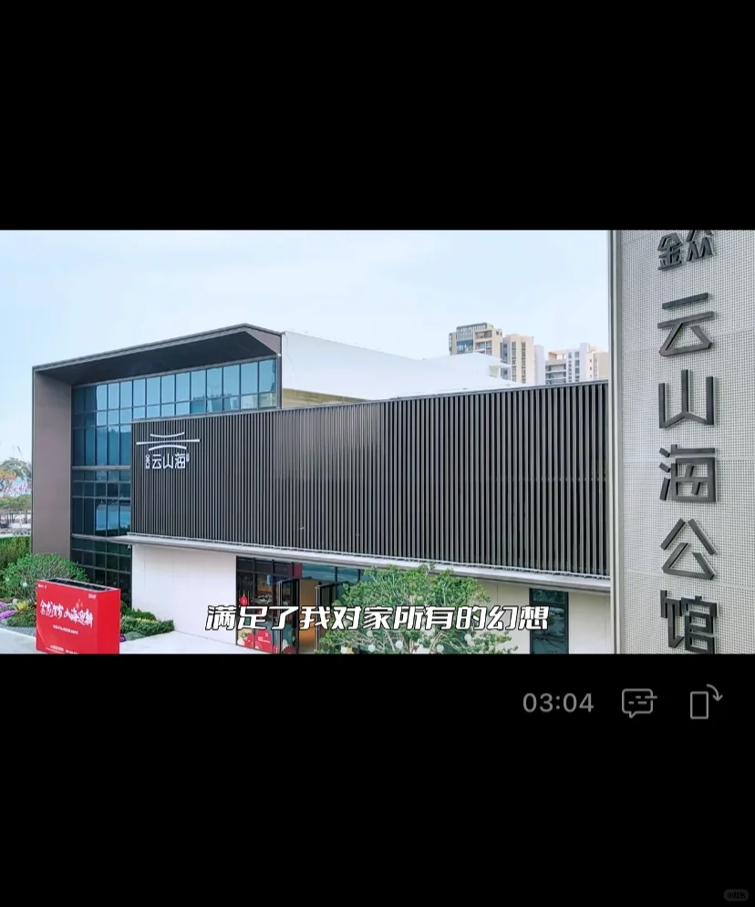 南山【金众云山海】 精装交楼均价6.4万起使用