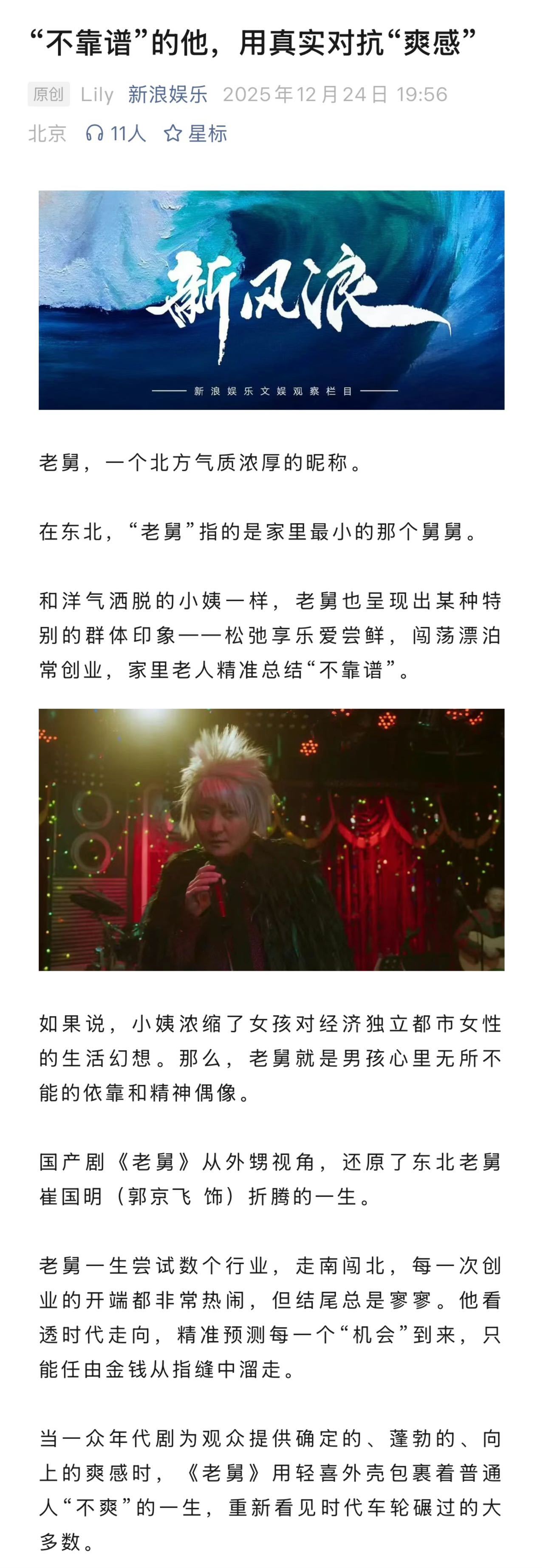 年代剧里的失败者还能让人共情吗年代剧为什么钟爱东北叙事当一众年代剧为观众提供确定