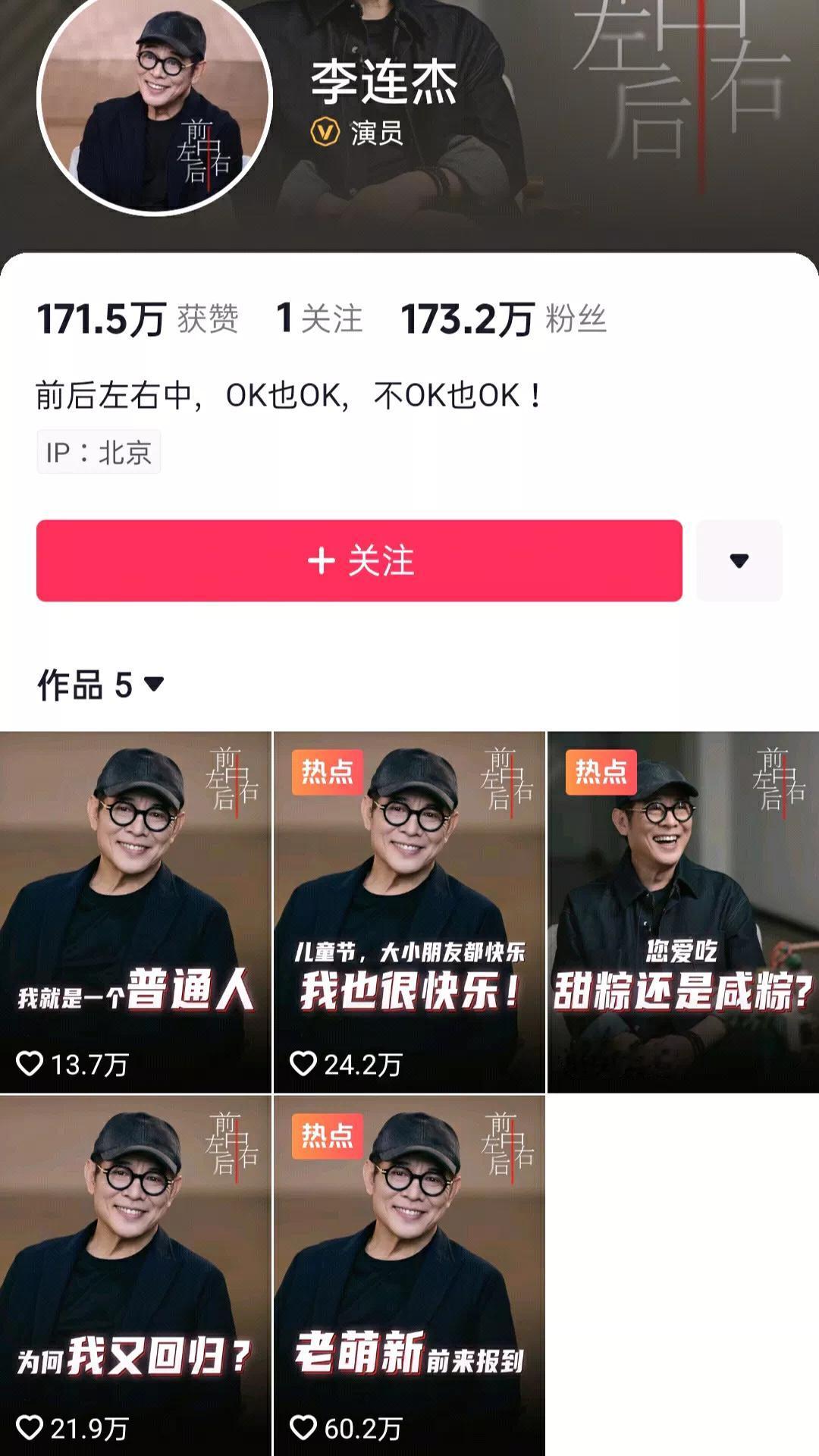真是想不到啊！国际巨星李连杰的热度还不如几个寻亲网红。

你看，李连杰入驻抖音都