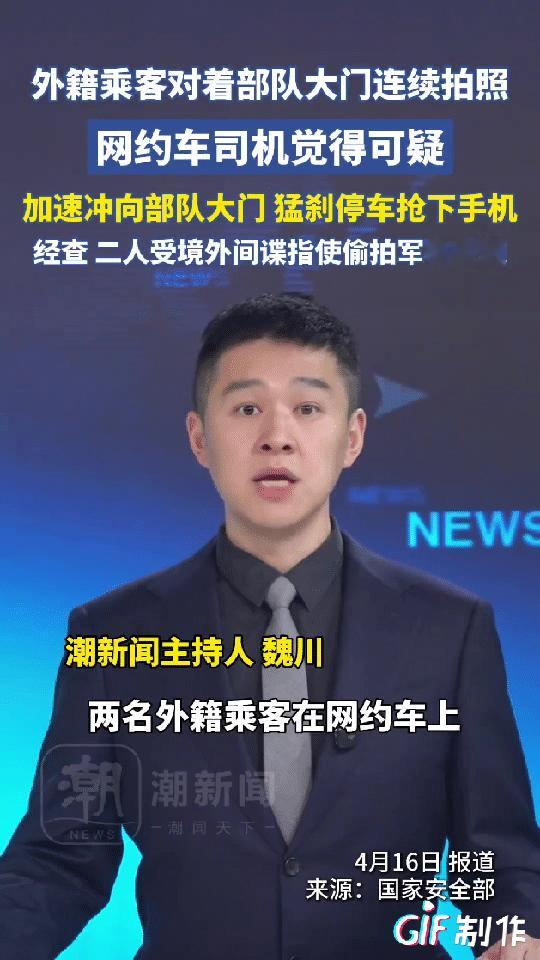 网约车司机大哥勇擒两名境外间谍，在确认这两名境外人员大概率就是间谍后，大哥用自己