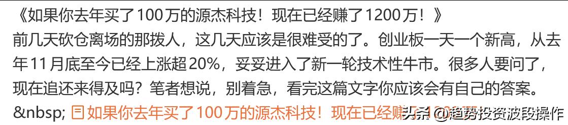 类似这样的文章都是定点给散户推送。像文章里那样的如果要是成立，散户都成为股神了。