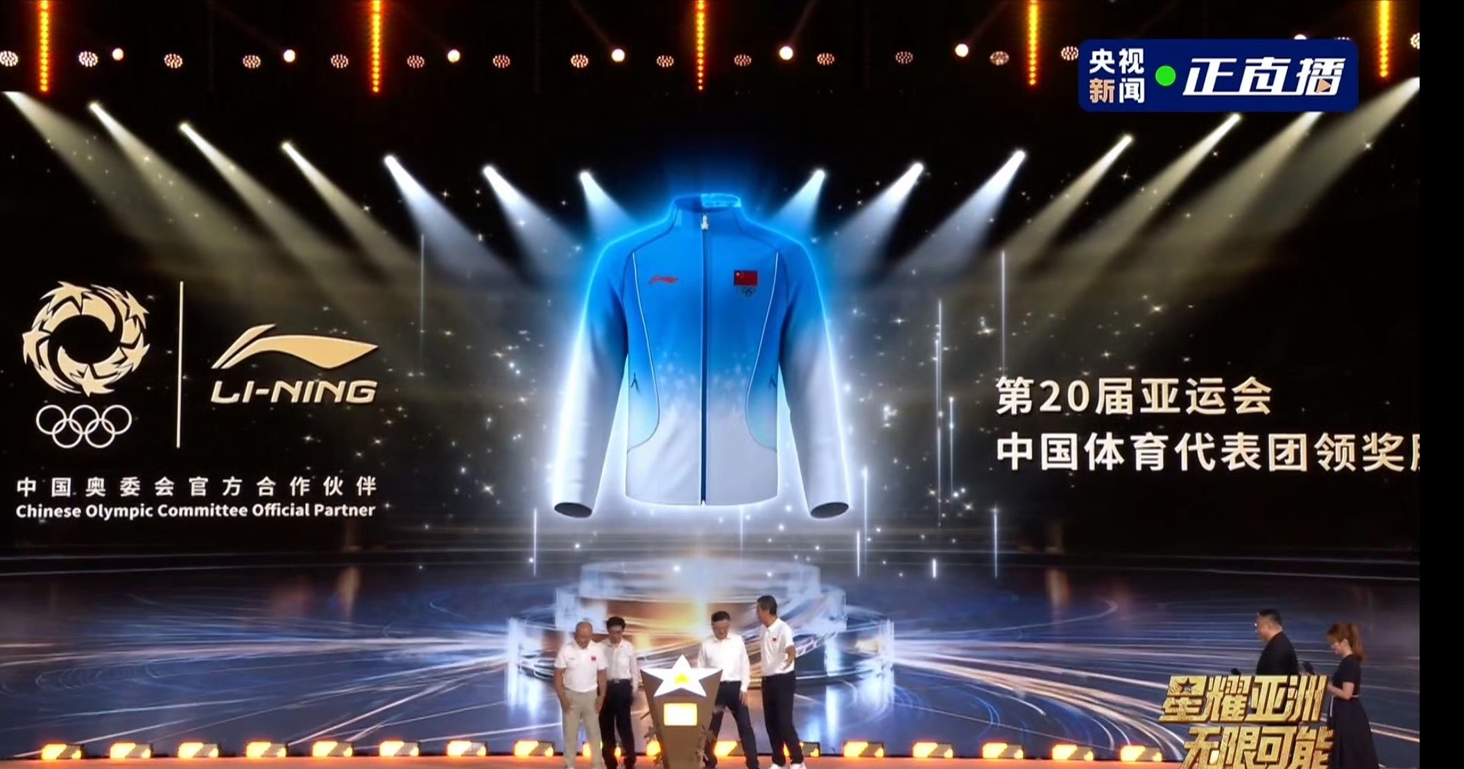 2026爱知—名古屋亚运会中国队领奖服 