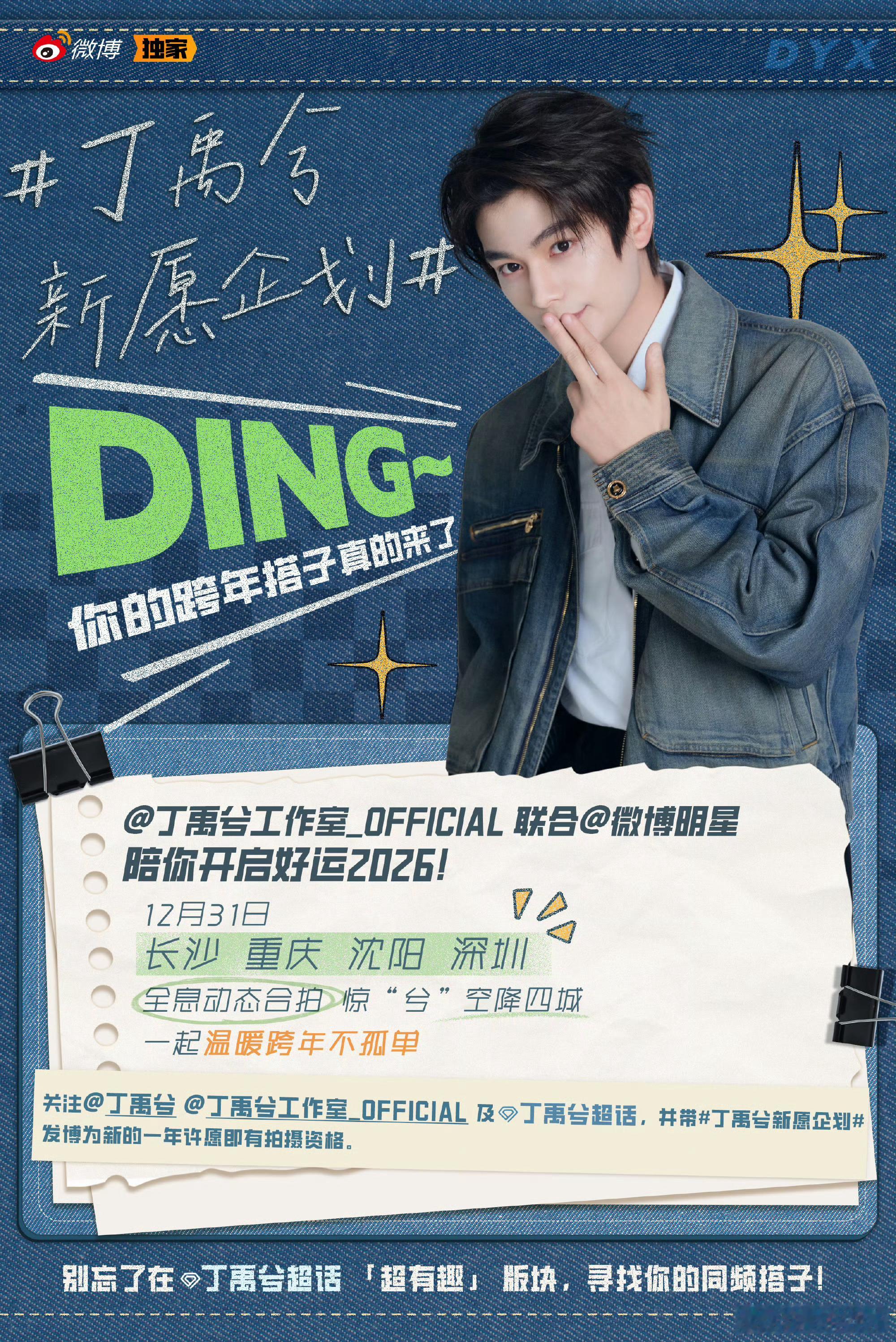 丁禹兮全息动态合拍空降四城丁禹兮新愿企划 太惊喜啦！全息动态合拍空降四城！202