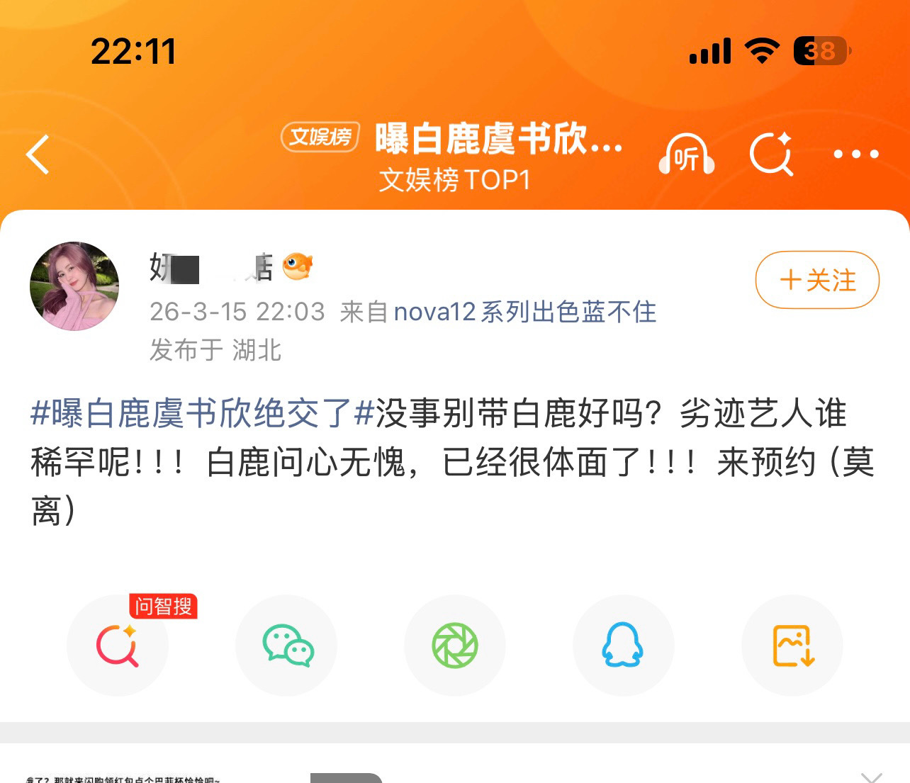 白鹿粉丝向虞书欣粉丝发话了！ 