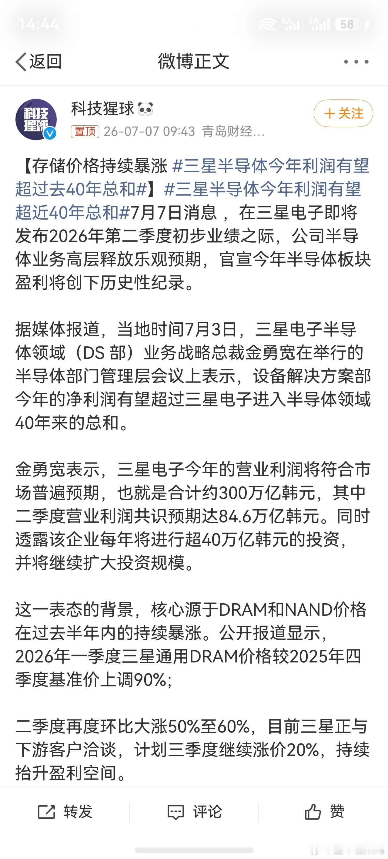 三星半导体今年利润有望超近40年总和这两年的半导体让三星挣大发了，真的的三年不爆