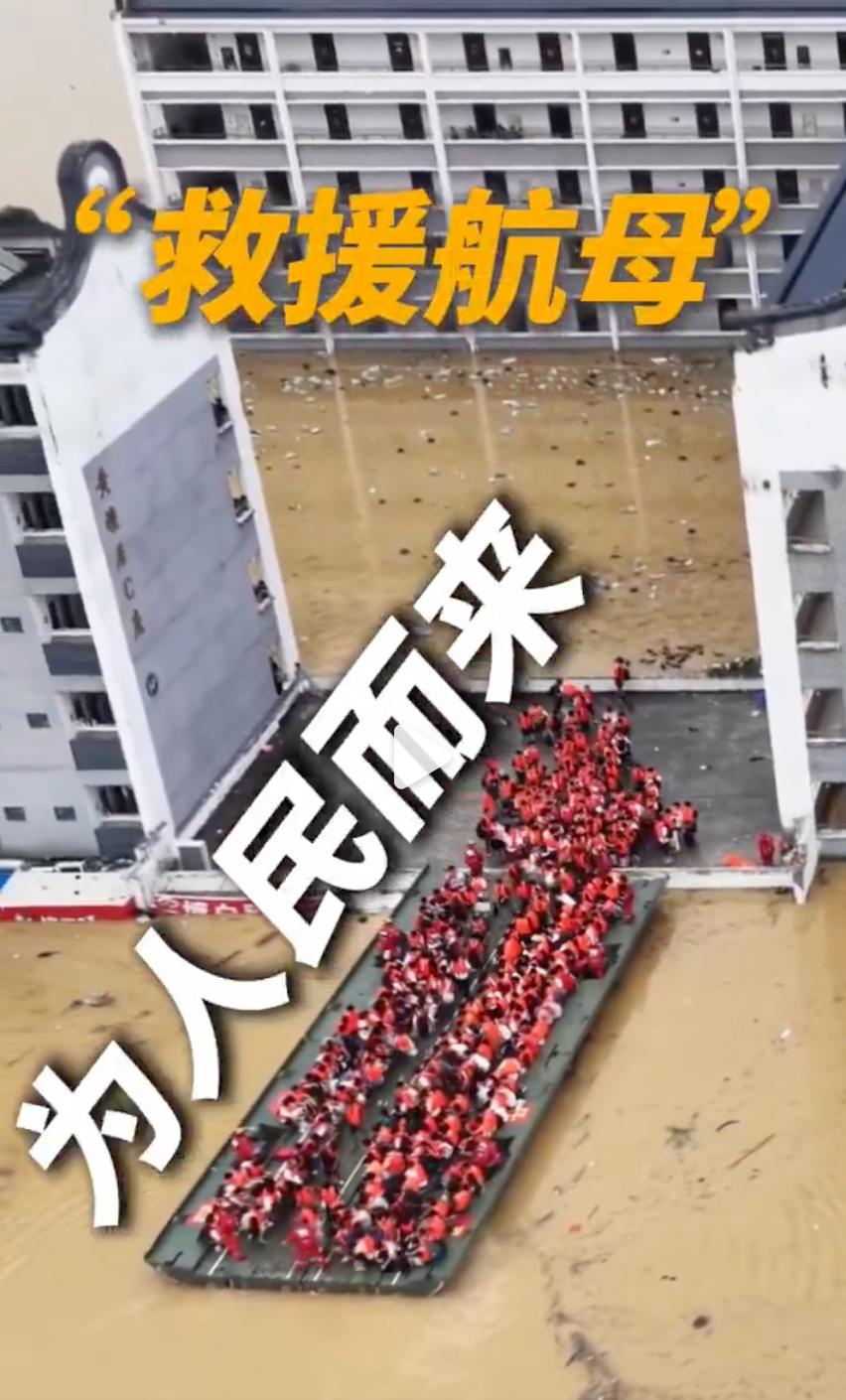 救援航母来了。

这是中国安能集团搭建的应急动力舟桥，自带动力，展开后长约60米