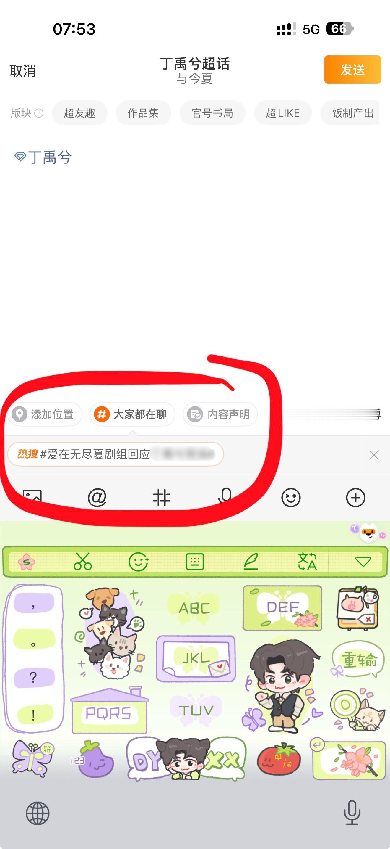 超话发帖，自动弹出来的这个词条都不要点‼️看清楚啊‼️不要点‼️做数据的宝宝们‼