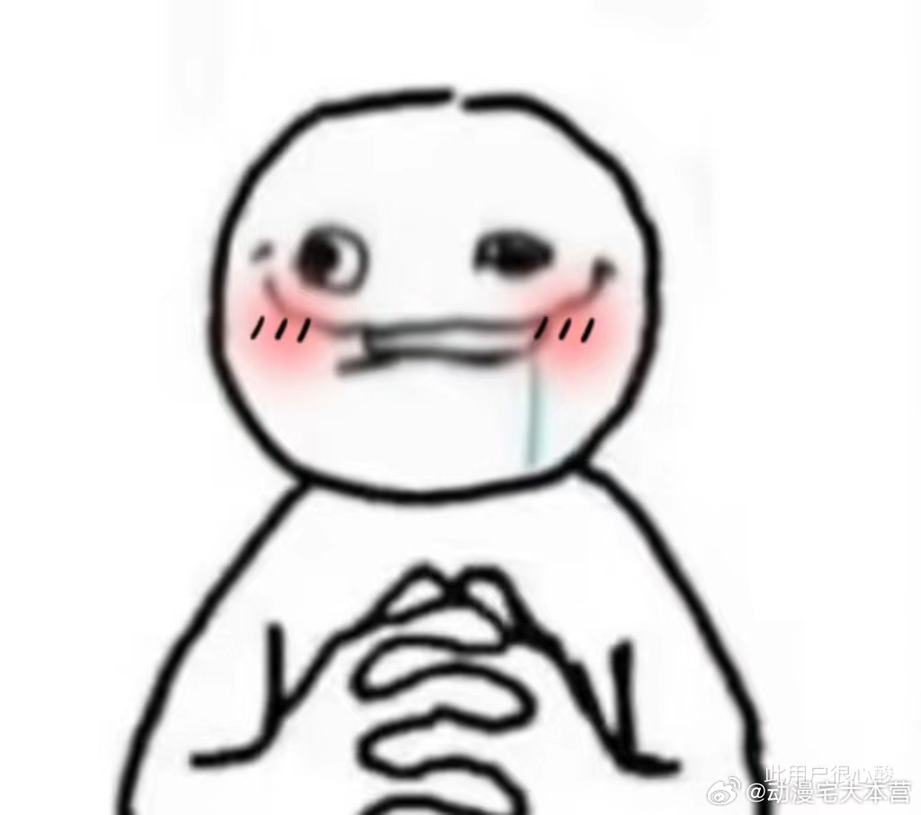 被夸了后屏幕后的我是这样的 
