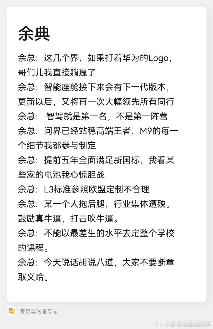 余总这是憋的太久了，今天都说出来！汽车华为余承东 ​​​