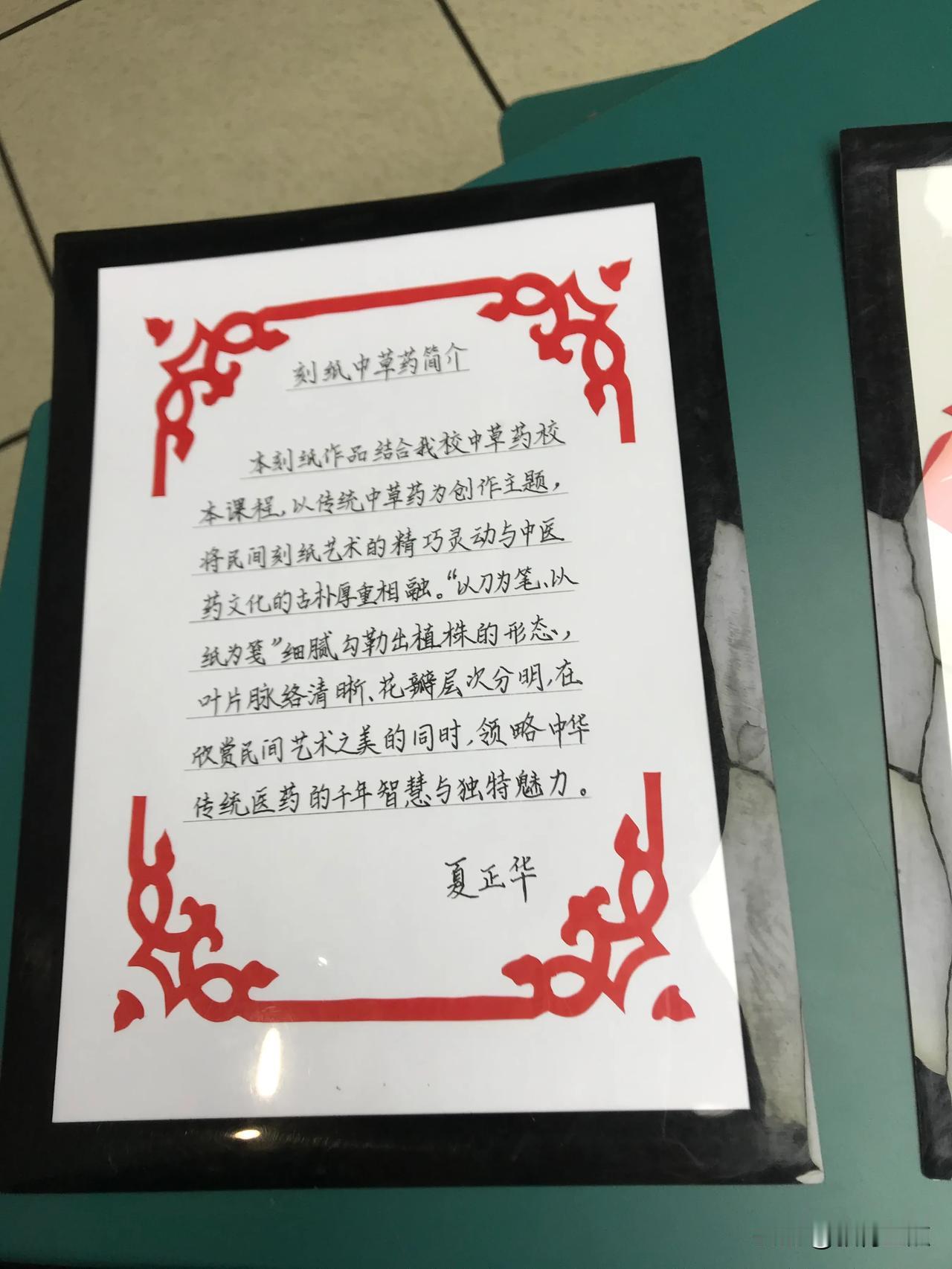 中草药是云山小学的特色课程。夏正华老师巧手刻纸，刻出各种中草药的图案，刻出了精彩