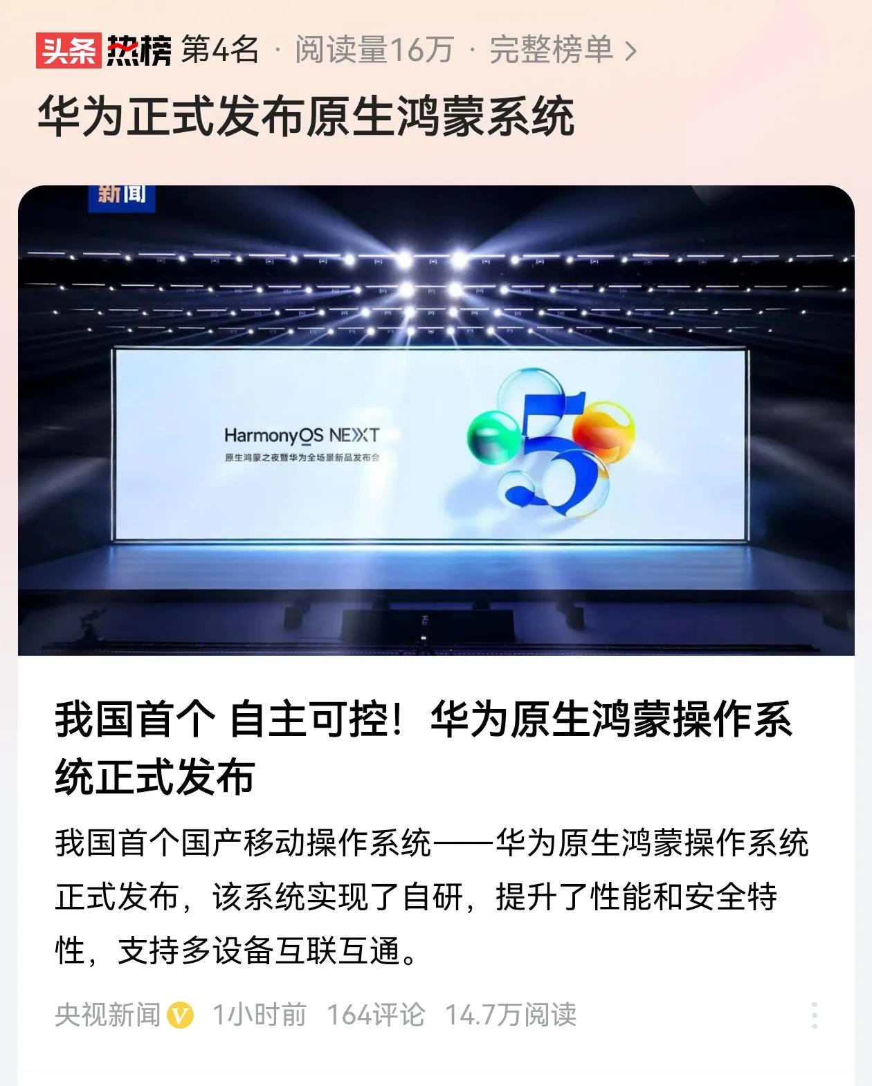 看到华为正式发布纯血鸿蒙系统，我是真想马上就升级体验，但看到大家说微信还不能用，