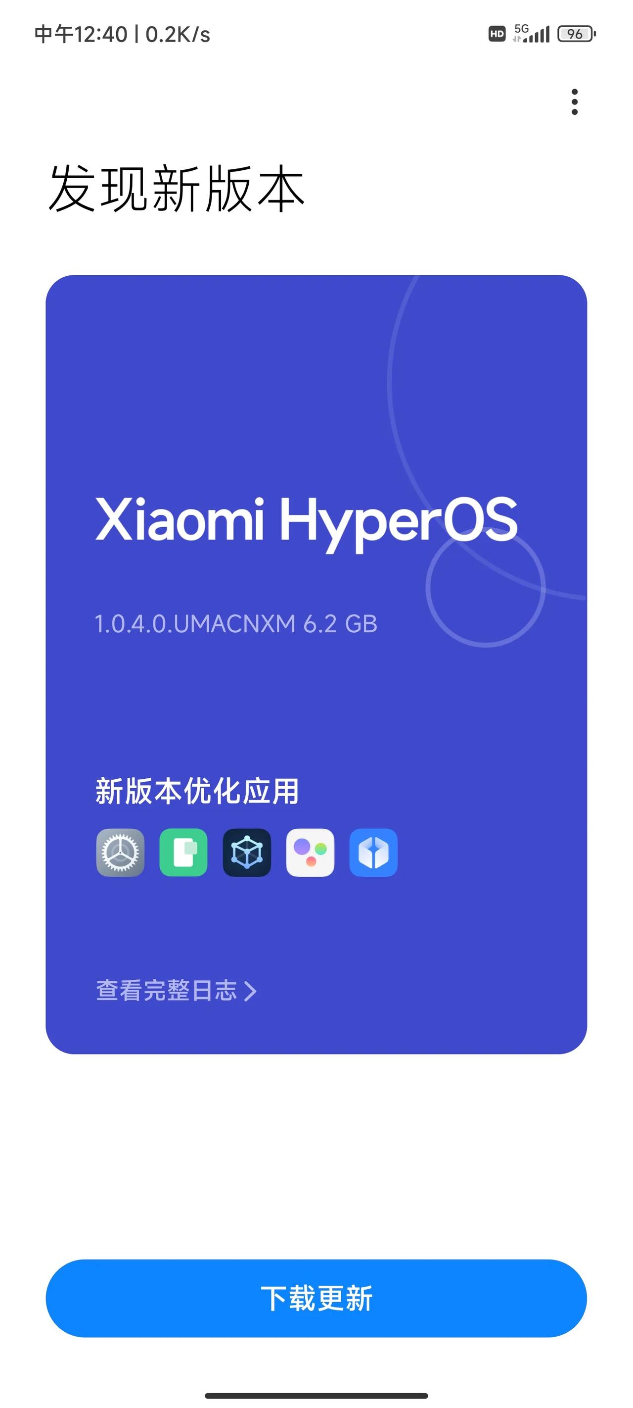 我的小米13 Ultra终于收到澎湃OS推送了，之前没有申请过公测，应该就是正式